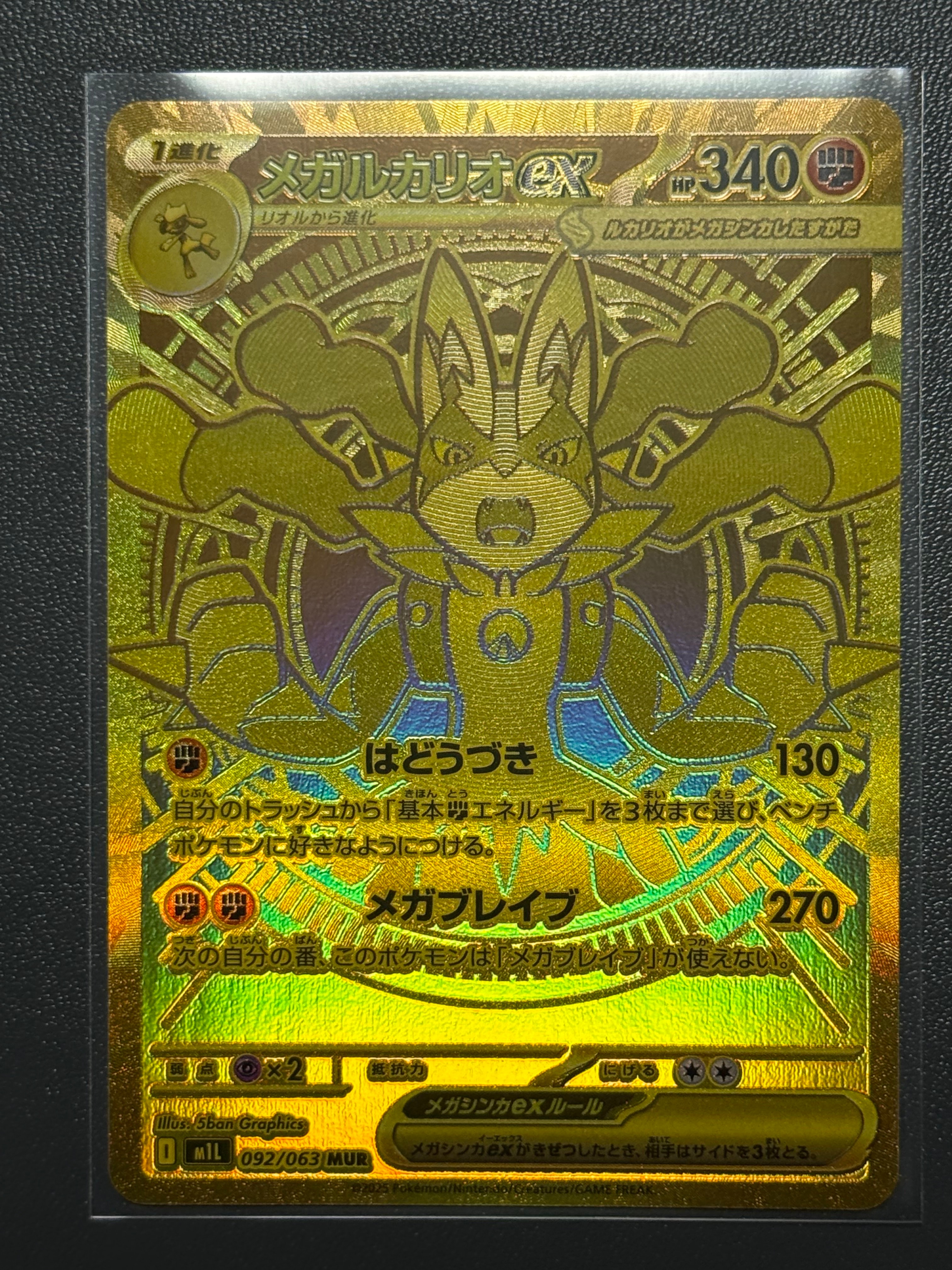 メガルカリオex MUR [M1L 092/063](拡張パック「メガブレイブ」)