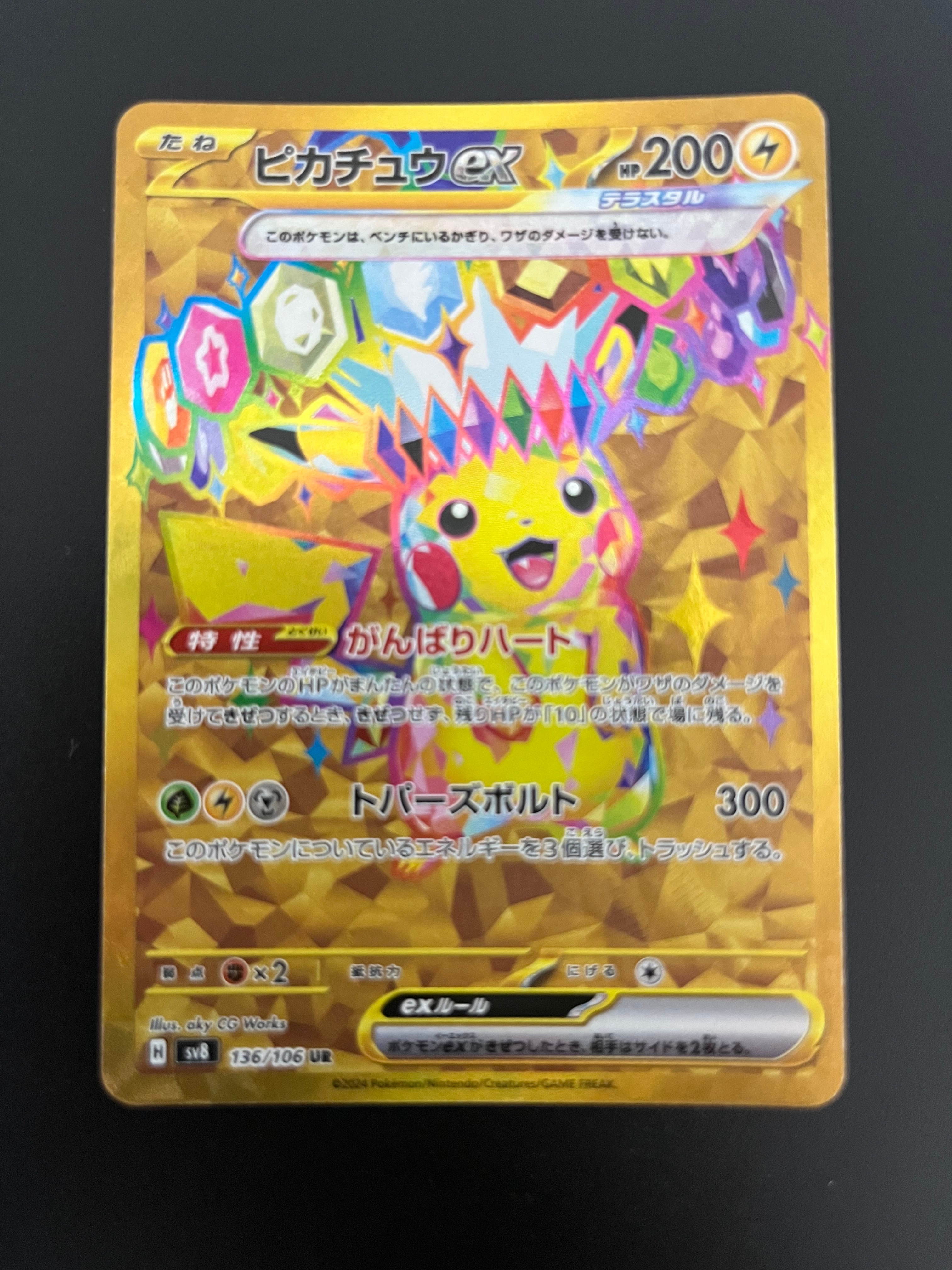 ピカチュウex UR [SV8 136/106](拡張パック「超電ブレイカー」)