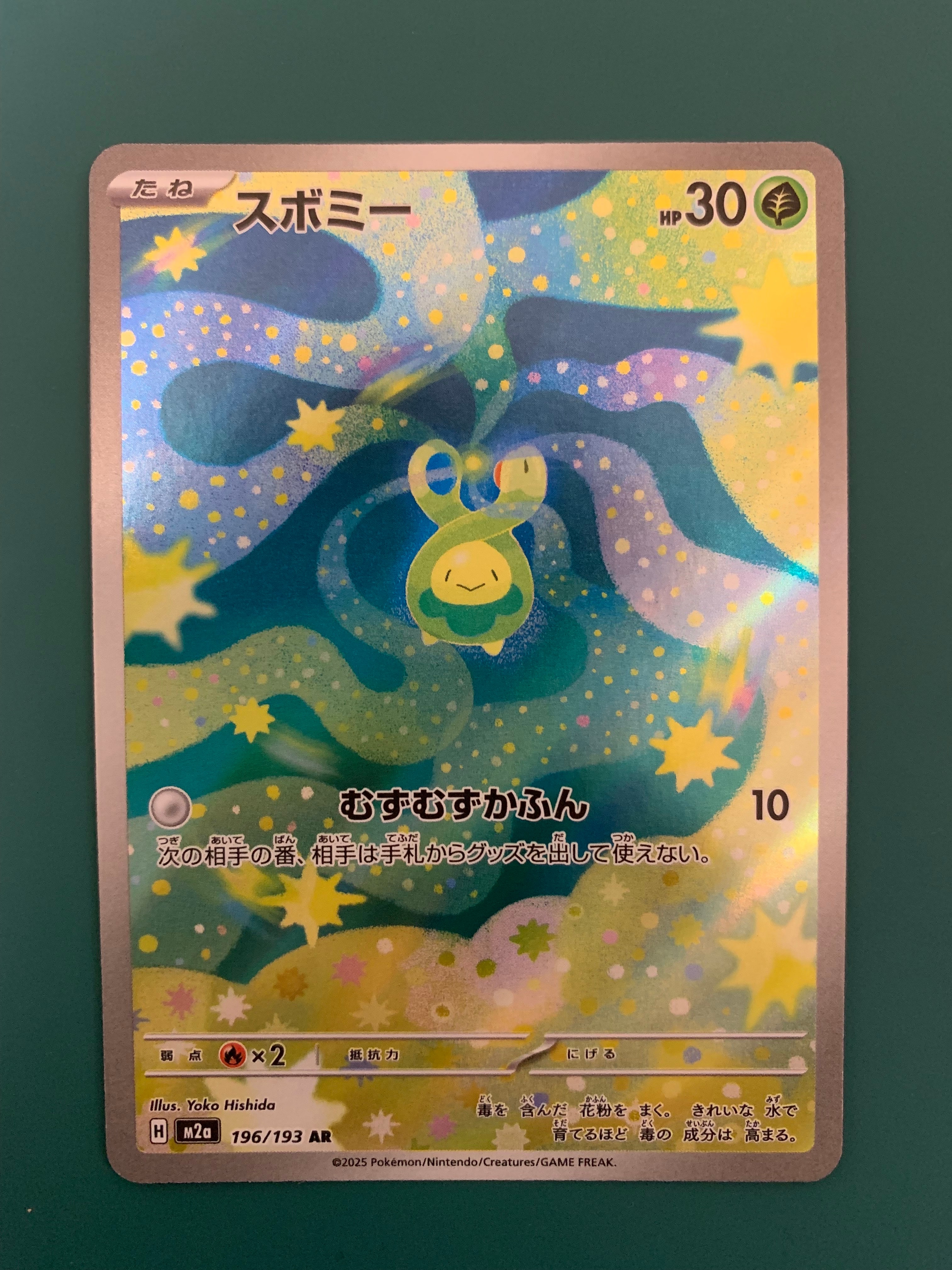 スボミー AR [M2a 196/193](ハイクラスパック「MEGAドリームex」)
