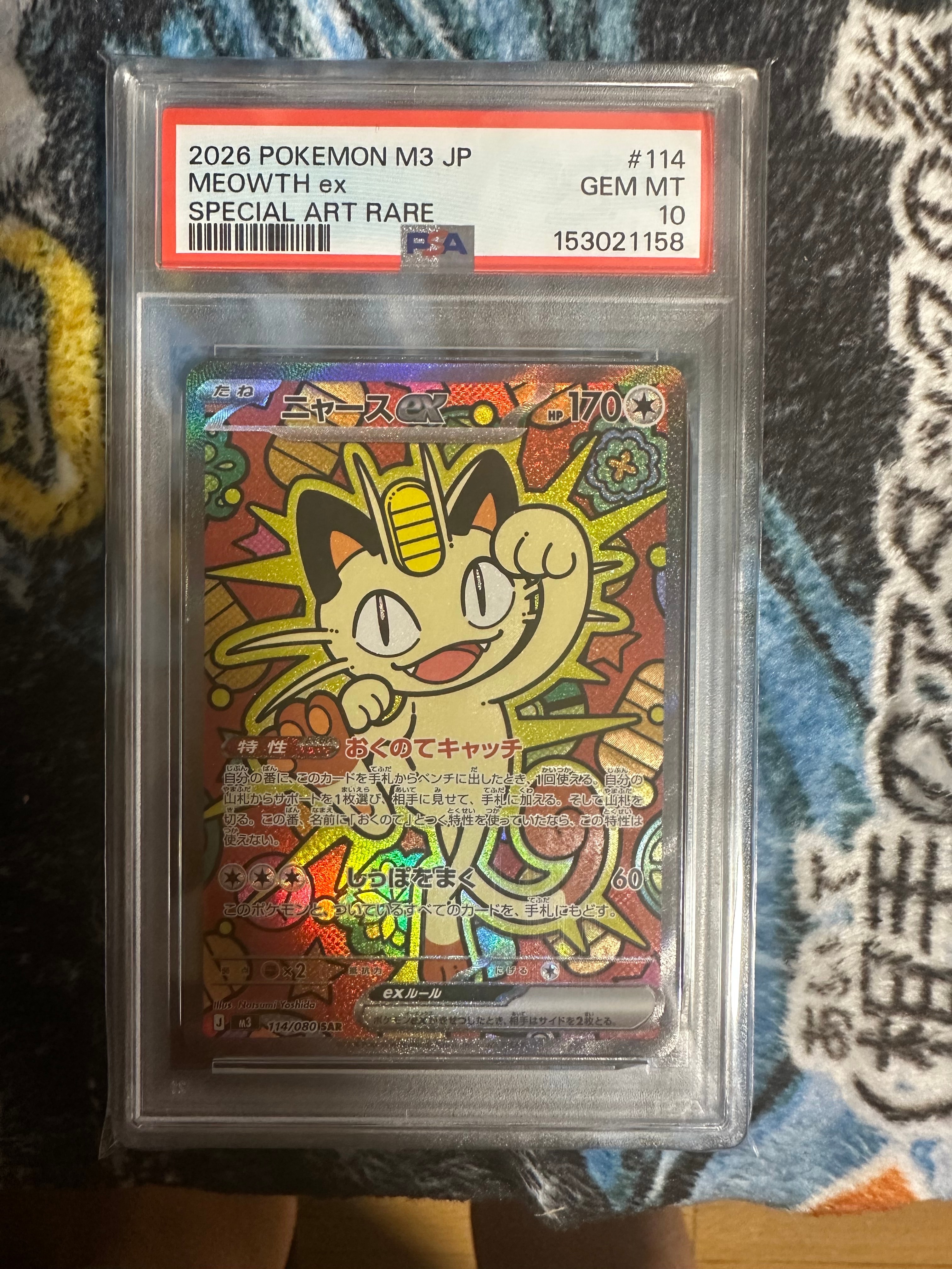 ニャースex SAR [M3 114/080](拡張パック「ムニキスゼロ」)