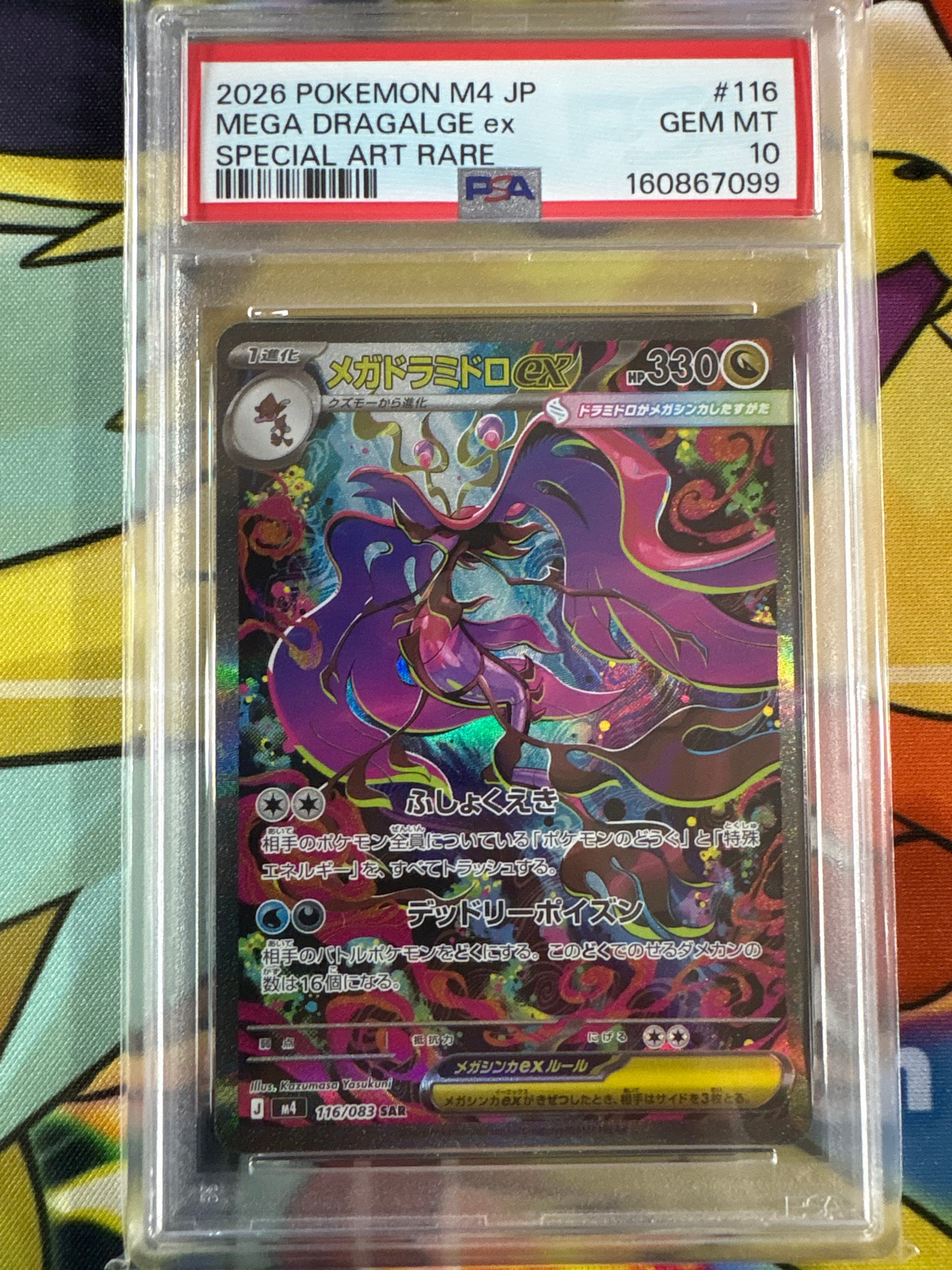 PSA10】メガドラミドロex SAR [M4 116/083](拡張パック「ニンジャ