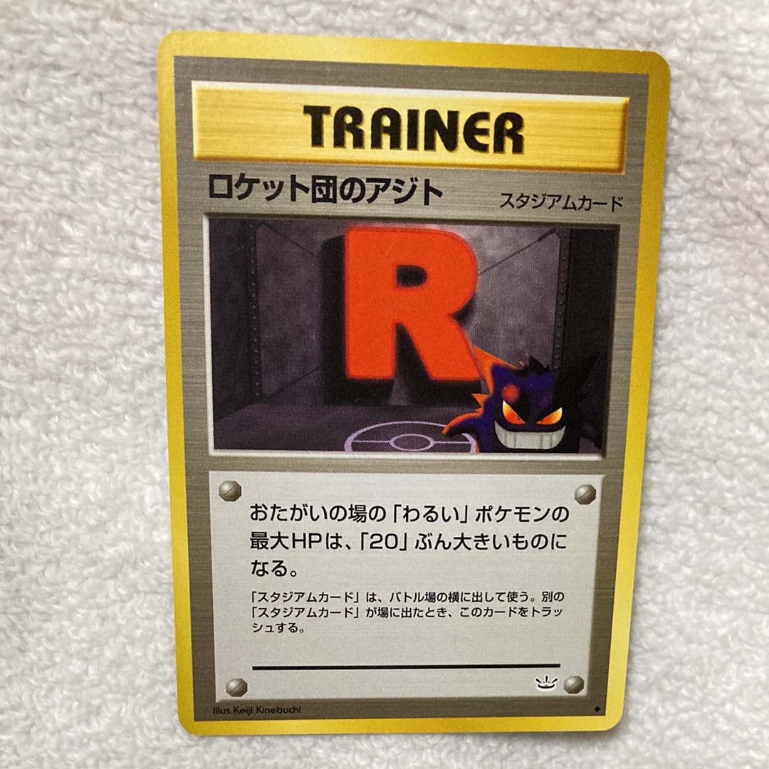 ロケット団のアジト ◆ : 旧裏 [neo3](ポケモンカード★neo 拡張パック「めざめる伝説」)