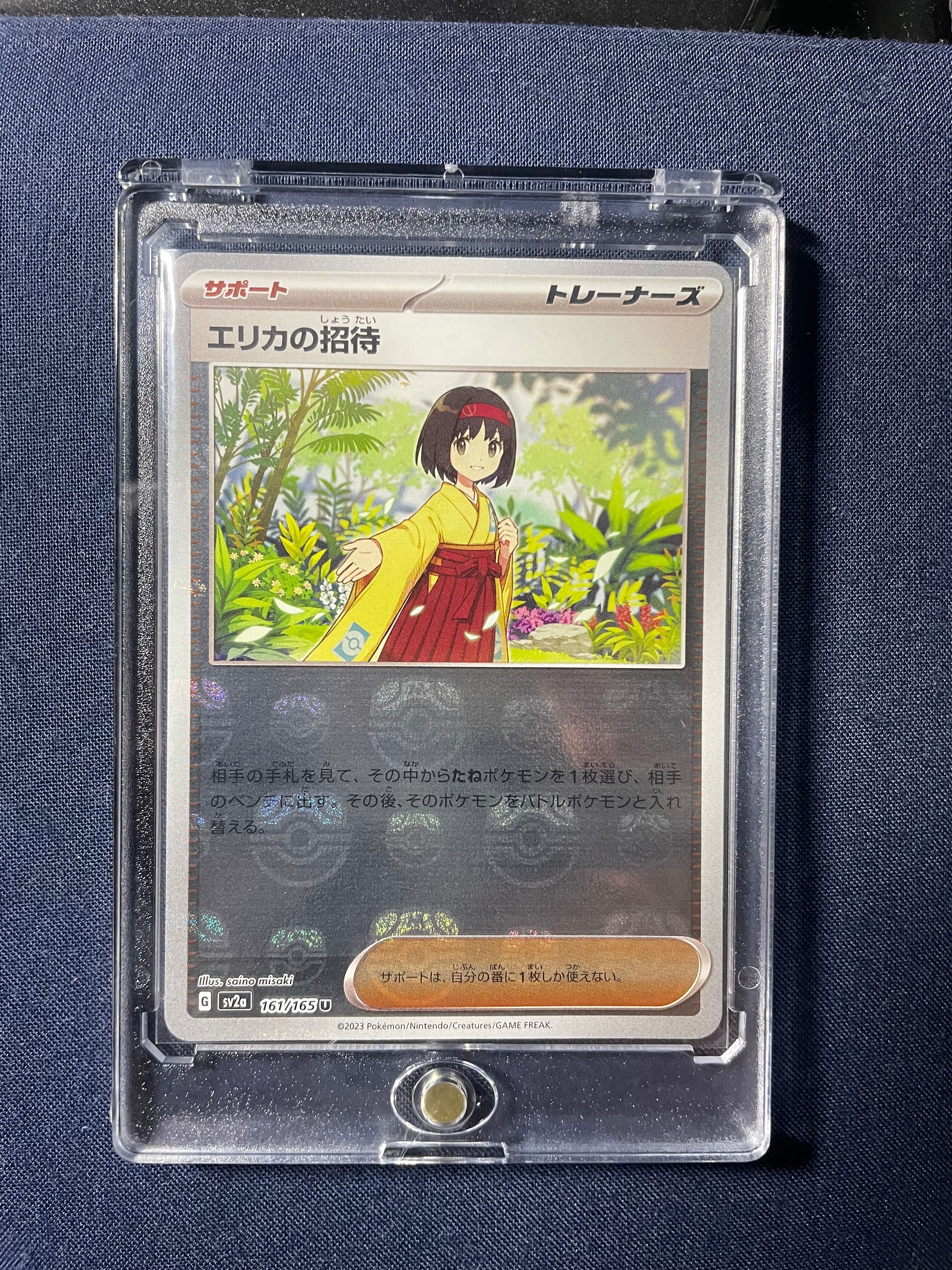 エリカの招待 U: マスターボールミラー[SV2a 161/165](強化拡張パック「ポケモンカード151」)