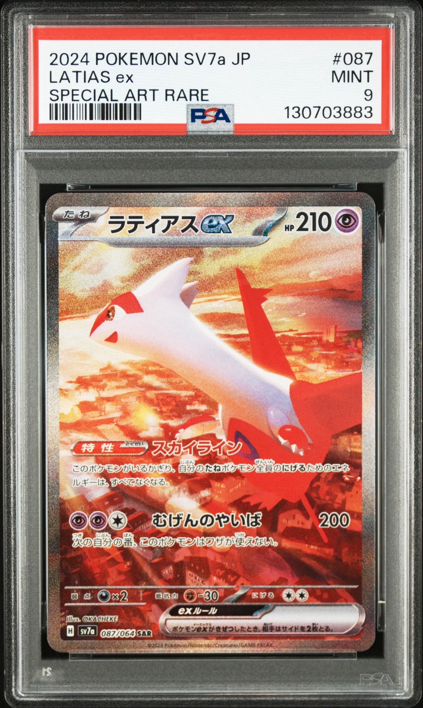 PSA9】ラティアスex SAR [SV7a 087/064](強化拡張パック「楽園
