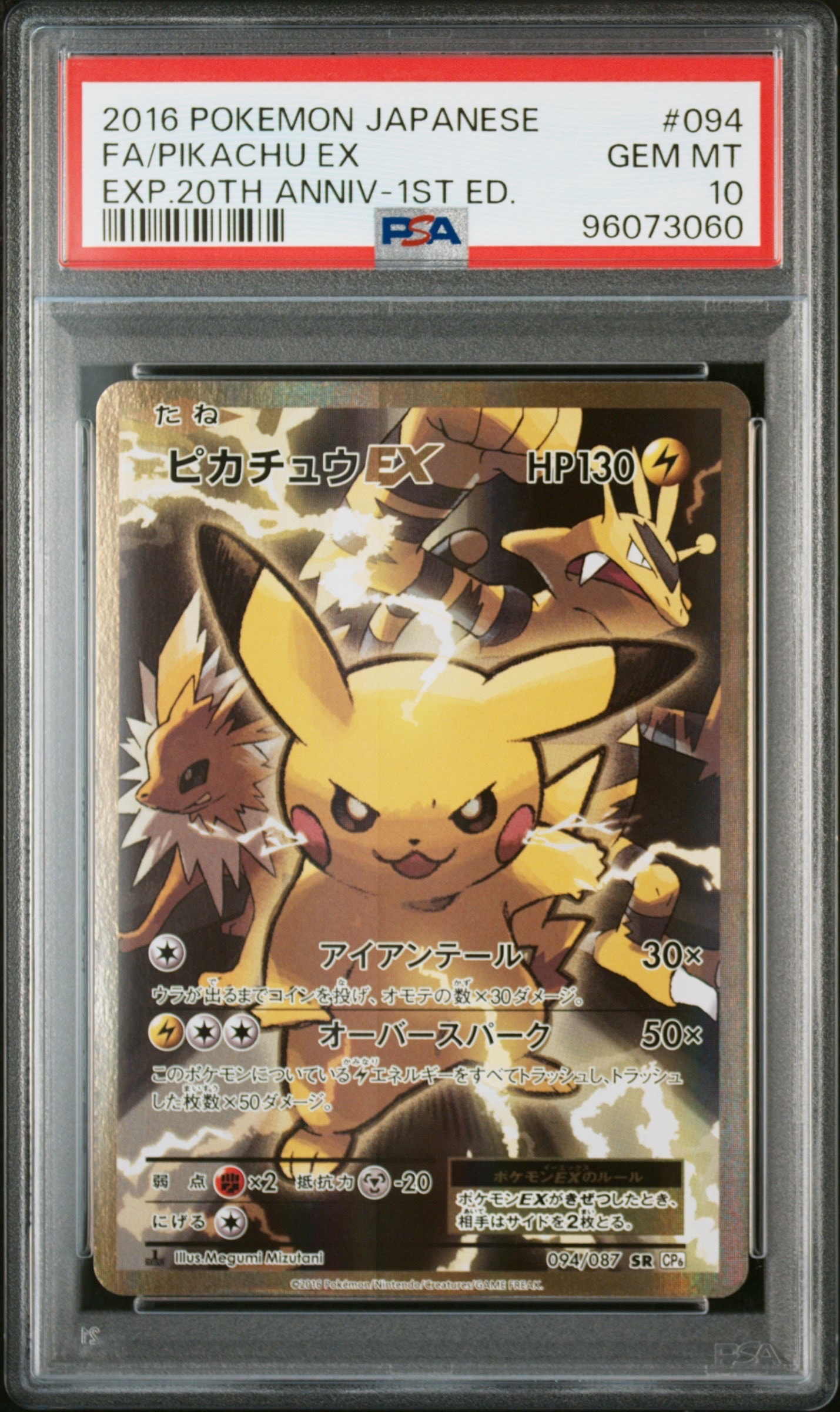 ピカチュウEX SR :1ED [CP6 094/087](コンセプトパック「ポケットモンスターカードゲーム 拡張パック 20th Anniversary」)