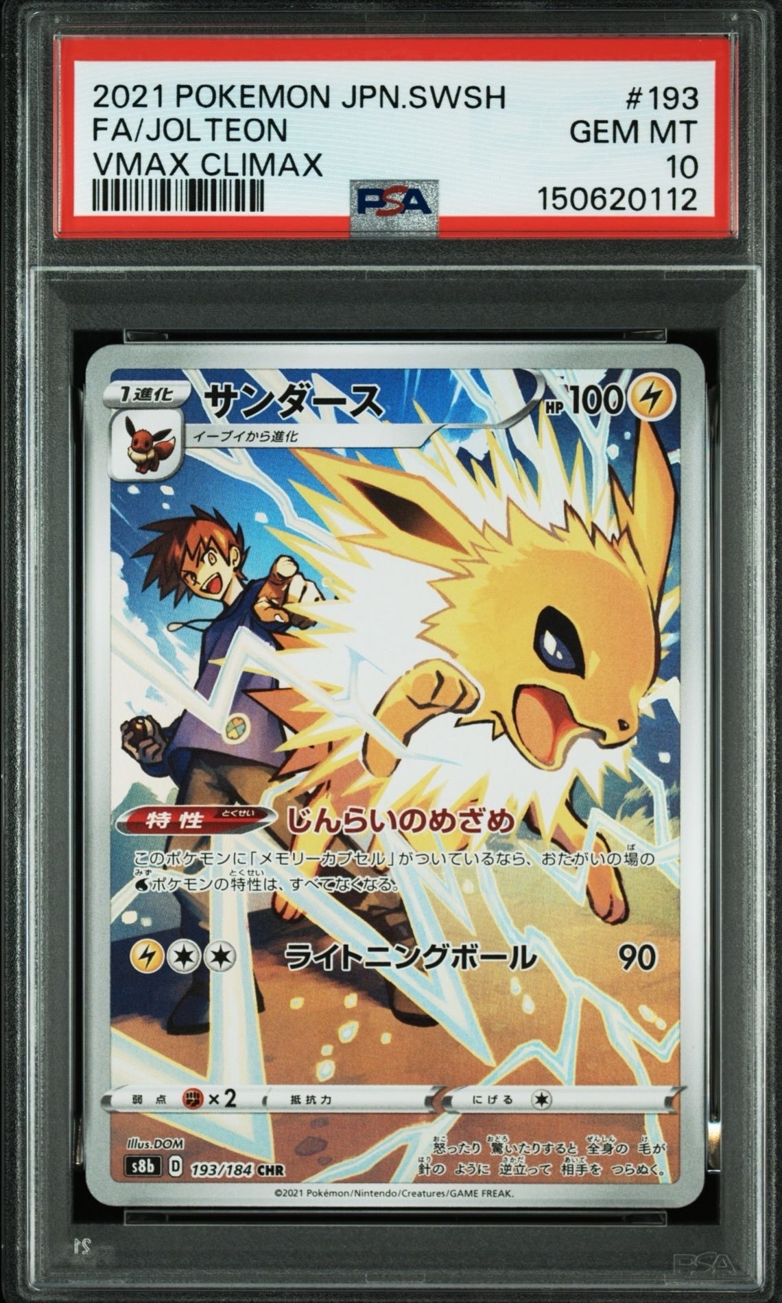 サンダース CHR[s8b 193/184](ハイクラスパック「VMAXクライマックス」)