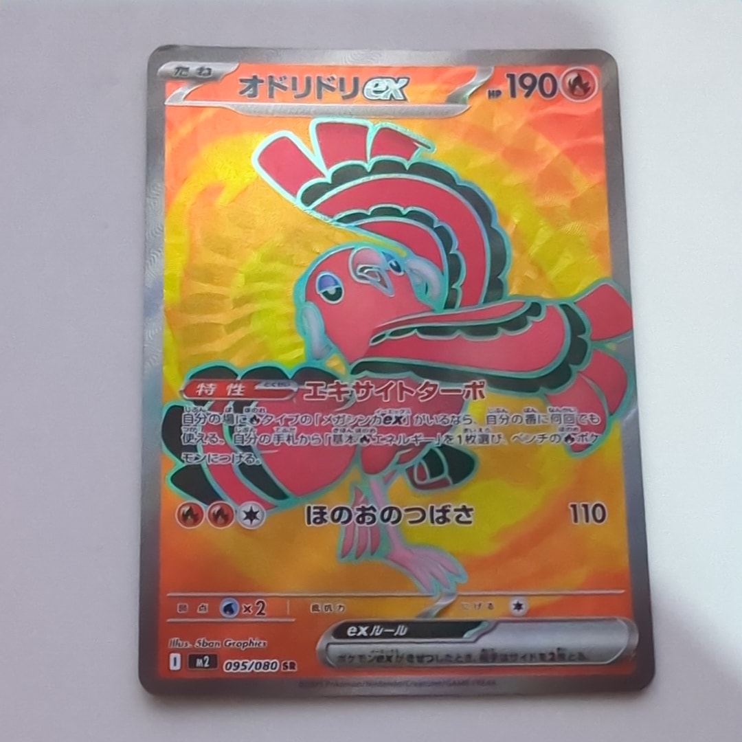 オドリドリex SR [M2 095/080](拡張パック「インフェルノX」)