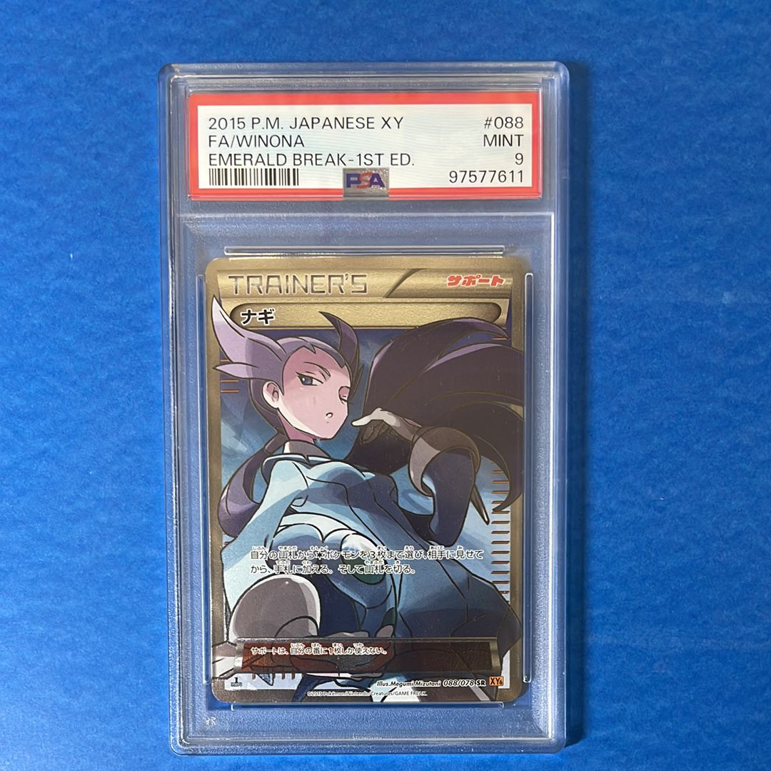 ナギ SR :1ED [XY6 088/078](拡張パック「エメラルドブレイク」)