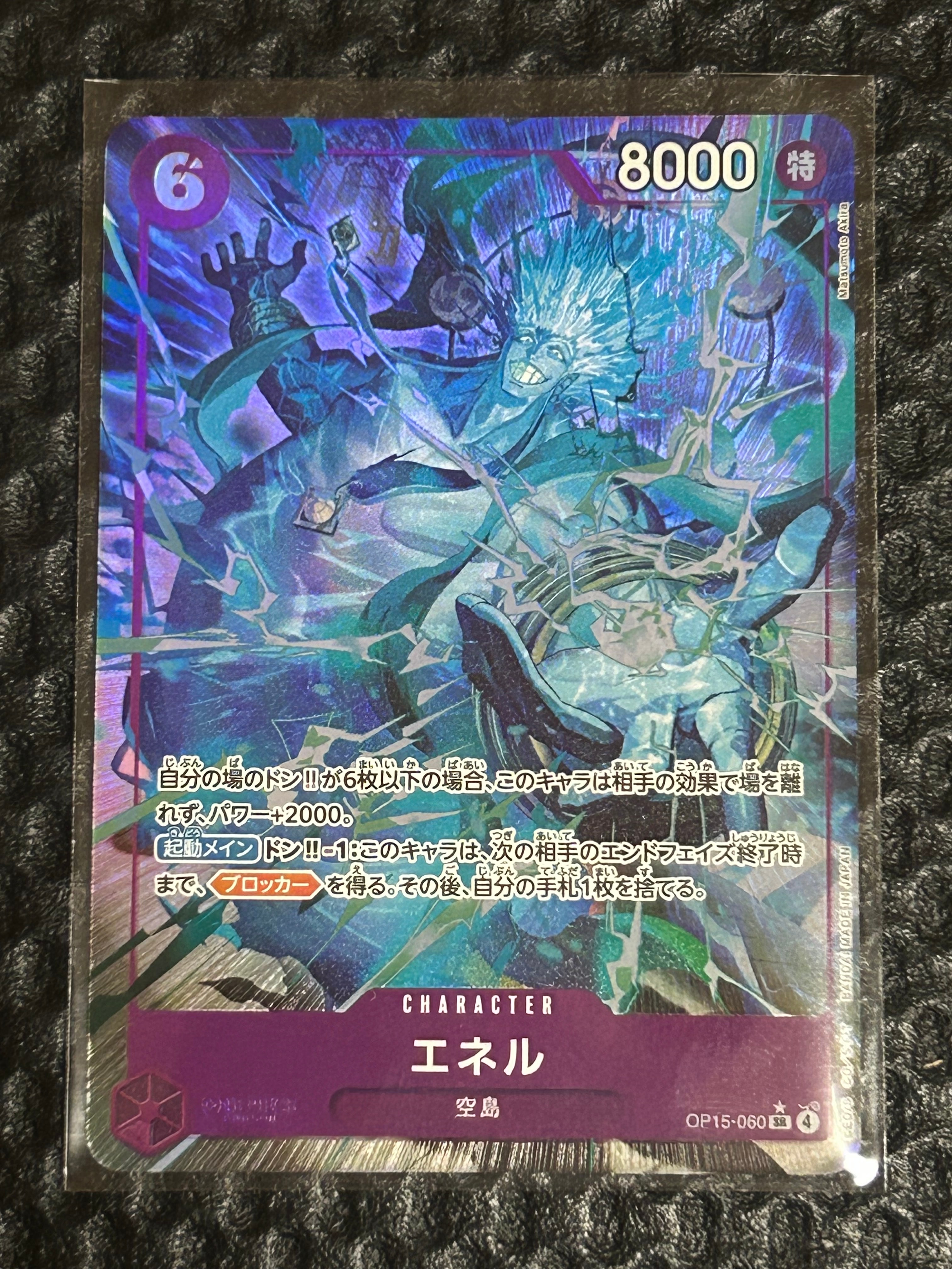 エネル SR-P [OP15-060](ブースターパック「神の島の冒険」)