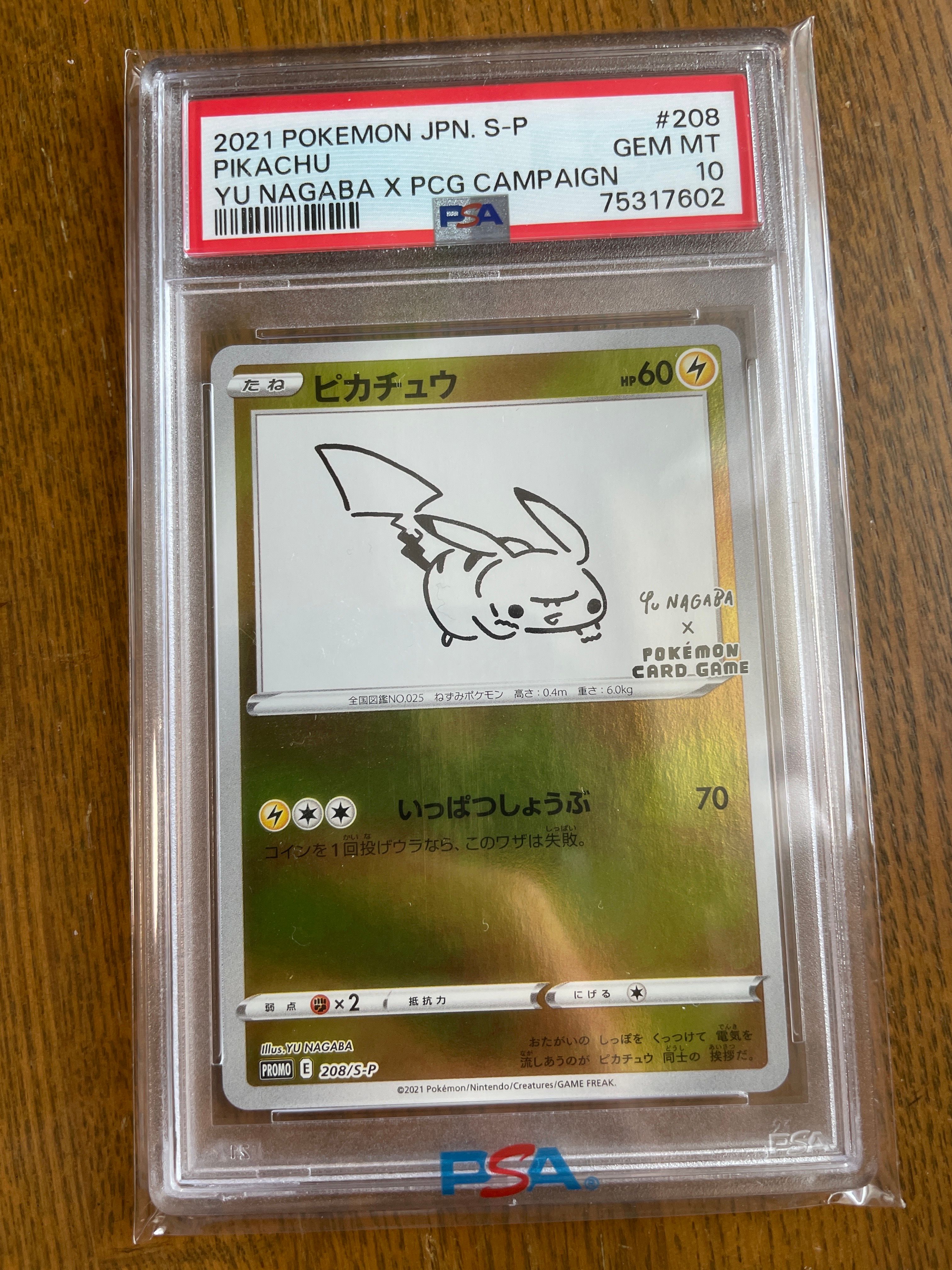 ピカチュウ:プロモ [S-P 208](「YU NAGABA×ポケモンカードゲーム」プロモーションカード「S-P」)