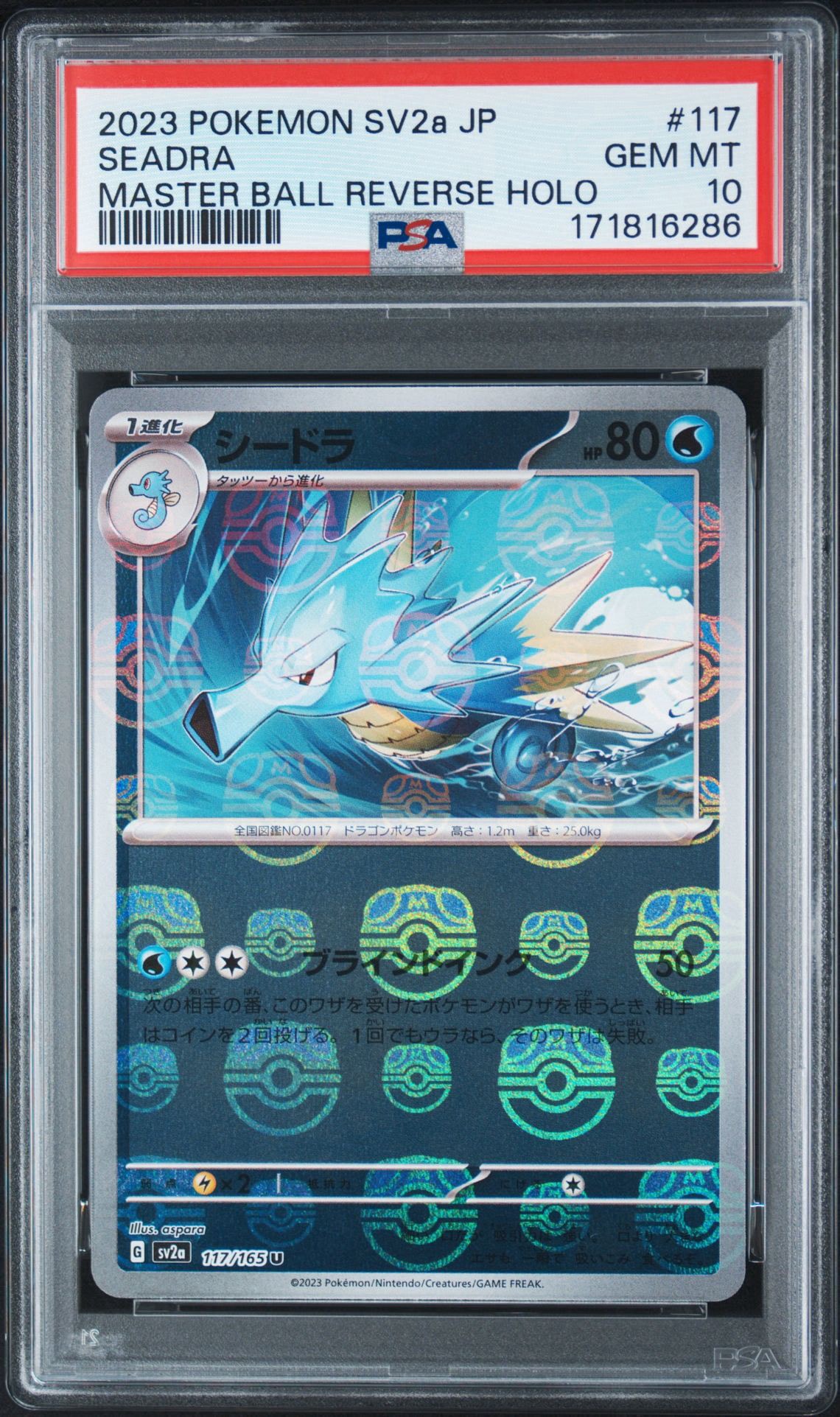 シードラ U: マスターボールミラー[SV2a 117/165](強化拡張パック「ポケモンカード151」)