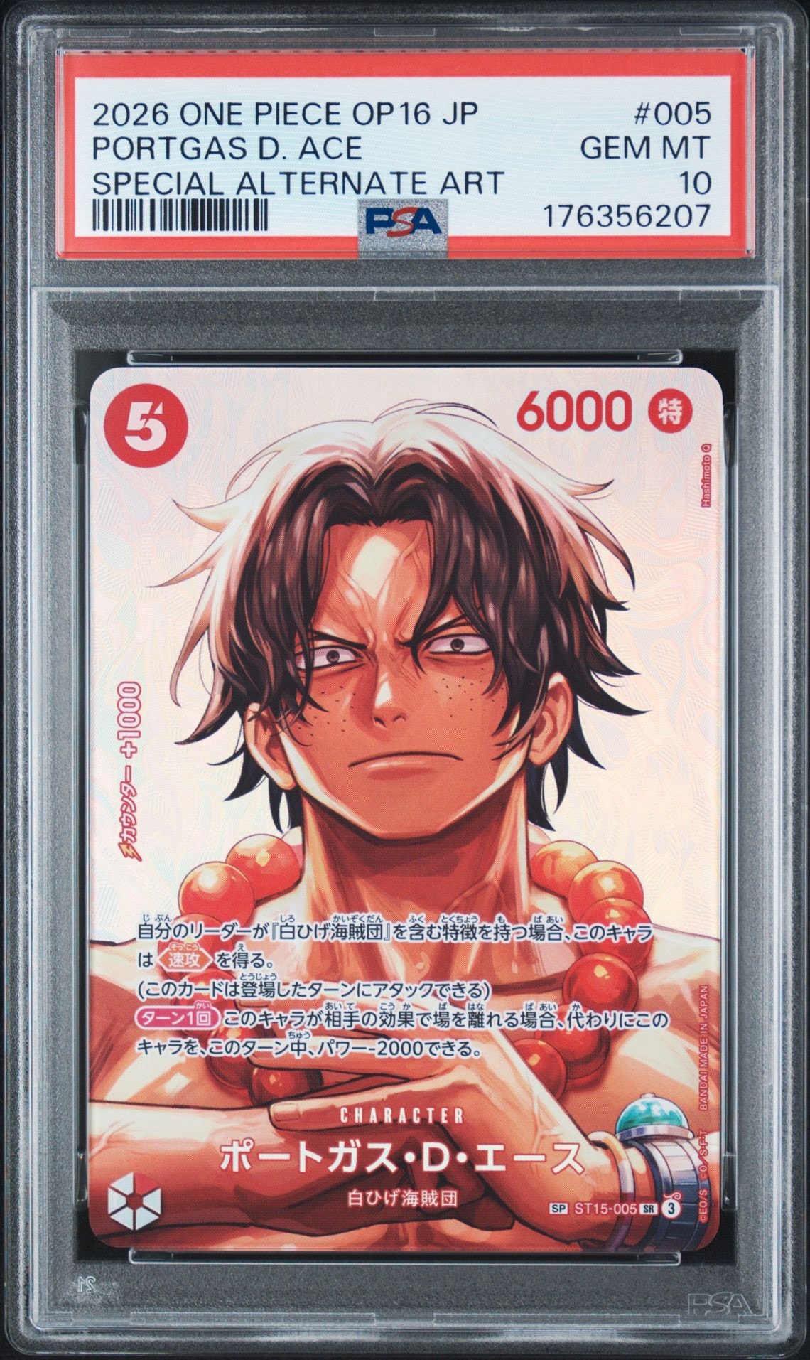 ポートガス・D・エース ST15-005 PSA 10 PSA 10 GEM MINT JAPANESE ONE