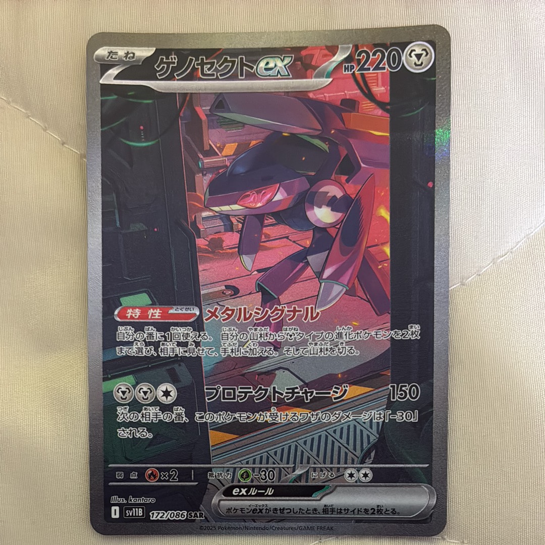 ゲノセクトex SAR [SV11B 172/086](拡張パック「ブラックボルト」)