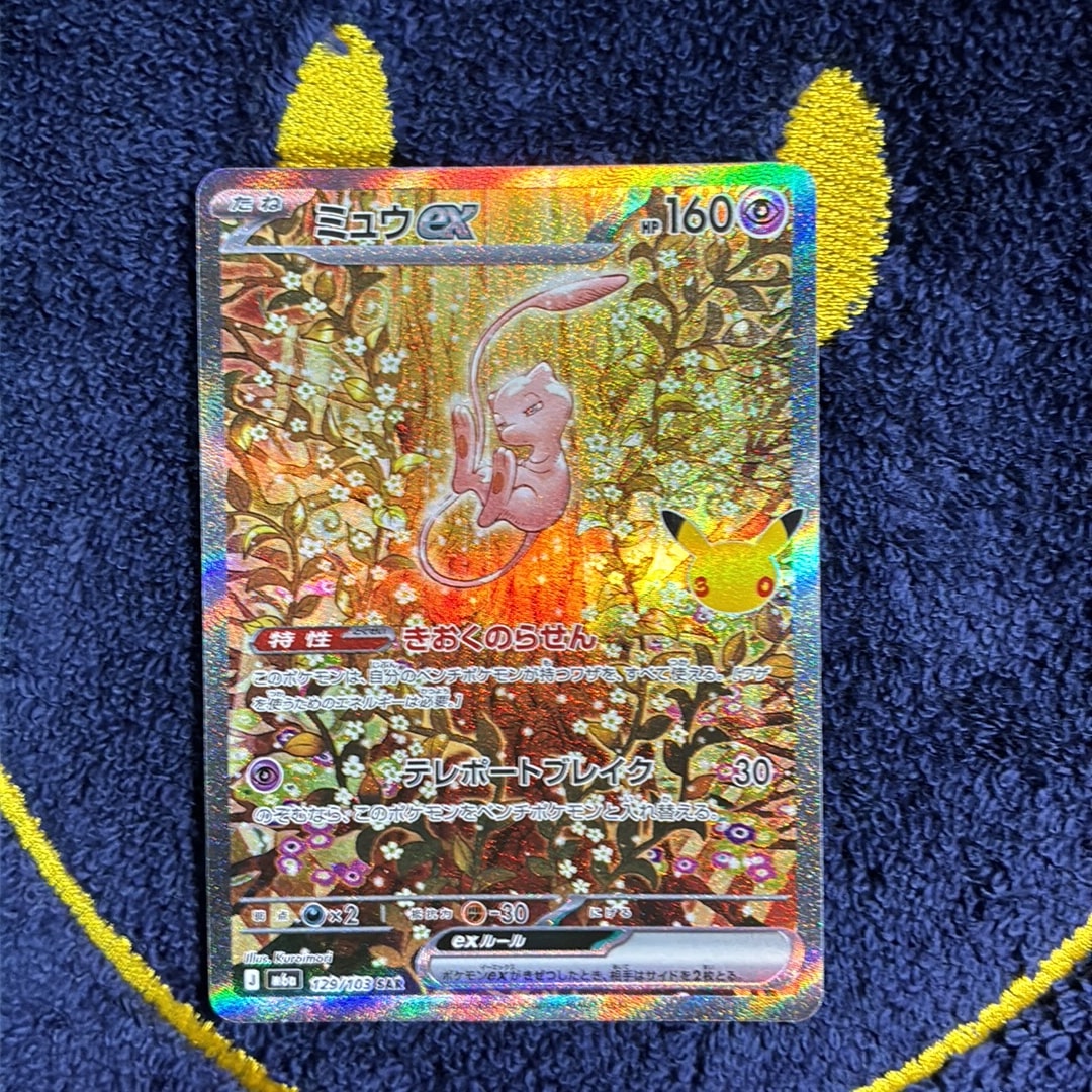 ミュウex SAR [M6a 129/103](拡張パック「30th CELEBRATION」)