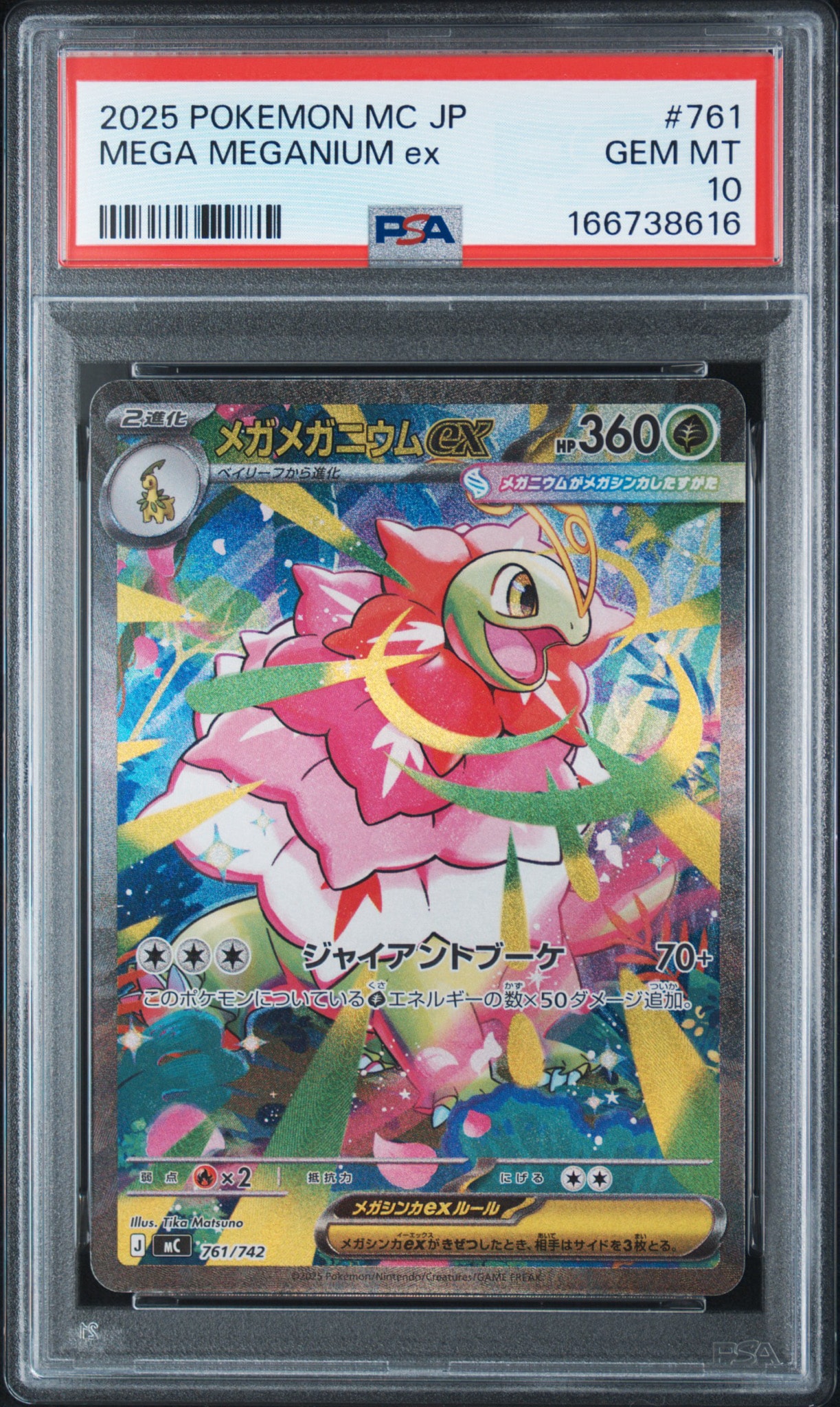 こ*ま様 【PSA10】 メガメガニウムex スタートデッキ ポケモン PSA10】メガメガニウムex SAR仕様 [MC 761/742](スタートデッキ100
