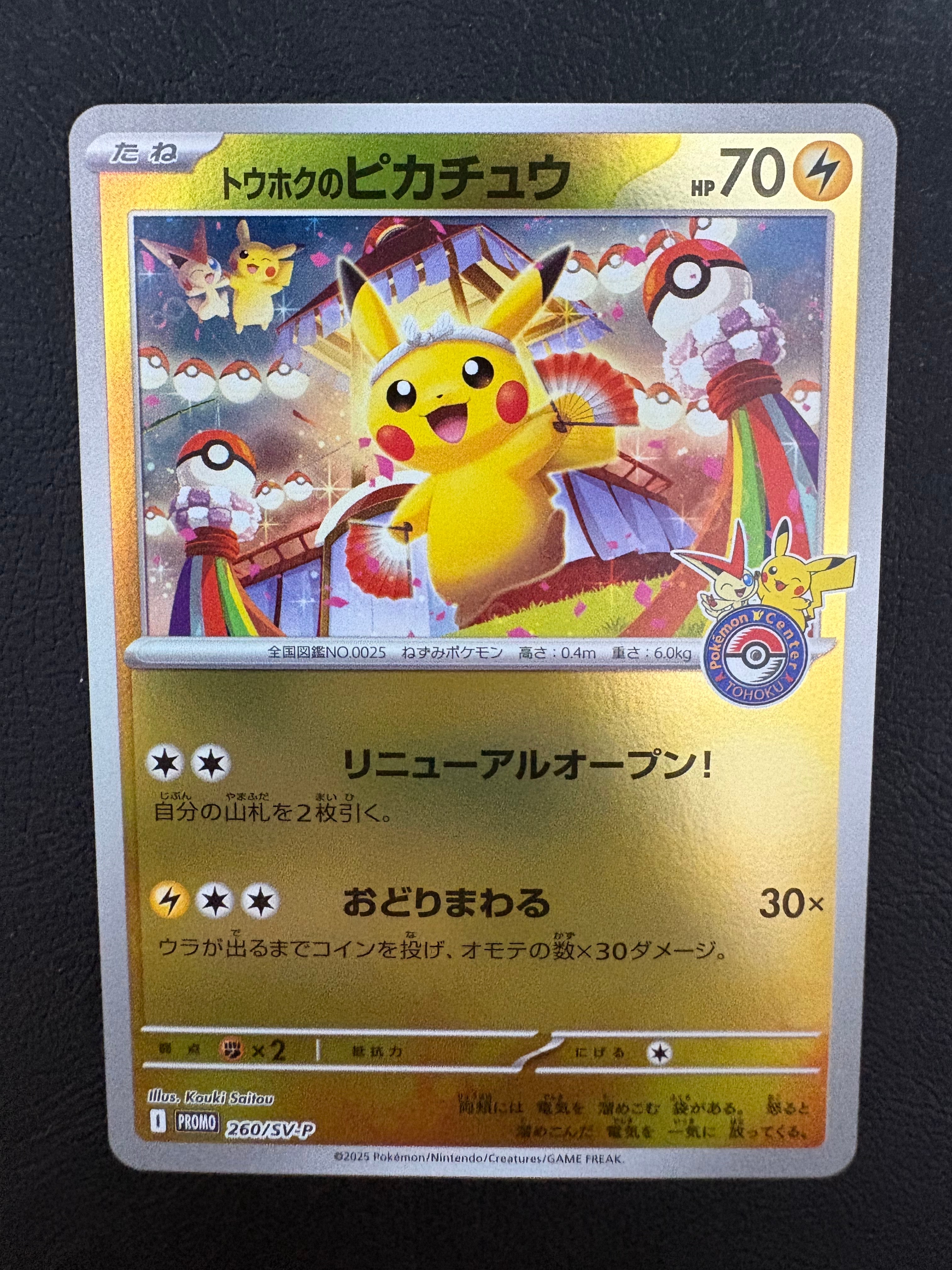 トウホクのピカチュウ P [SV-P 260](スペシャルBOX「ポケモンセンタートウホク」)