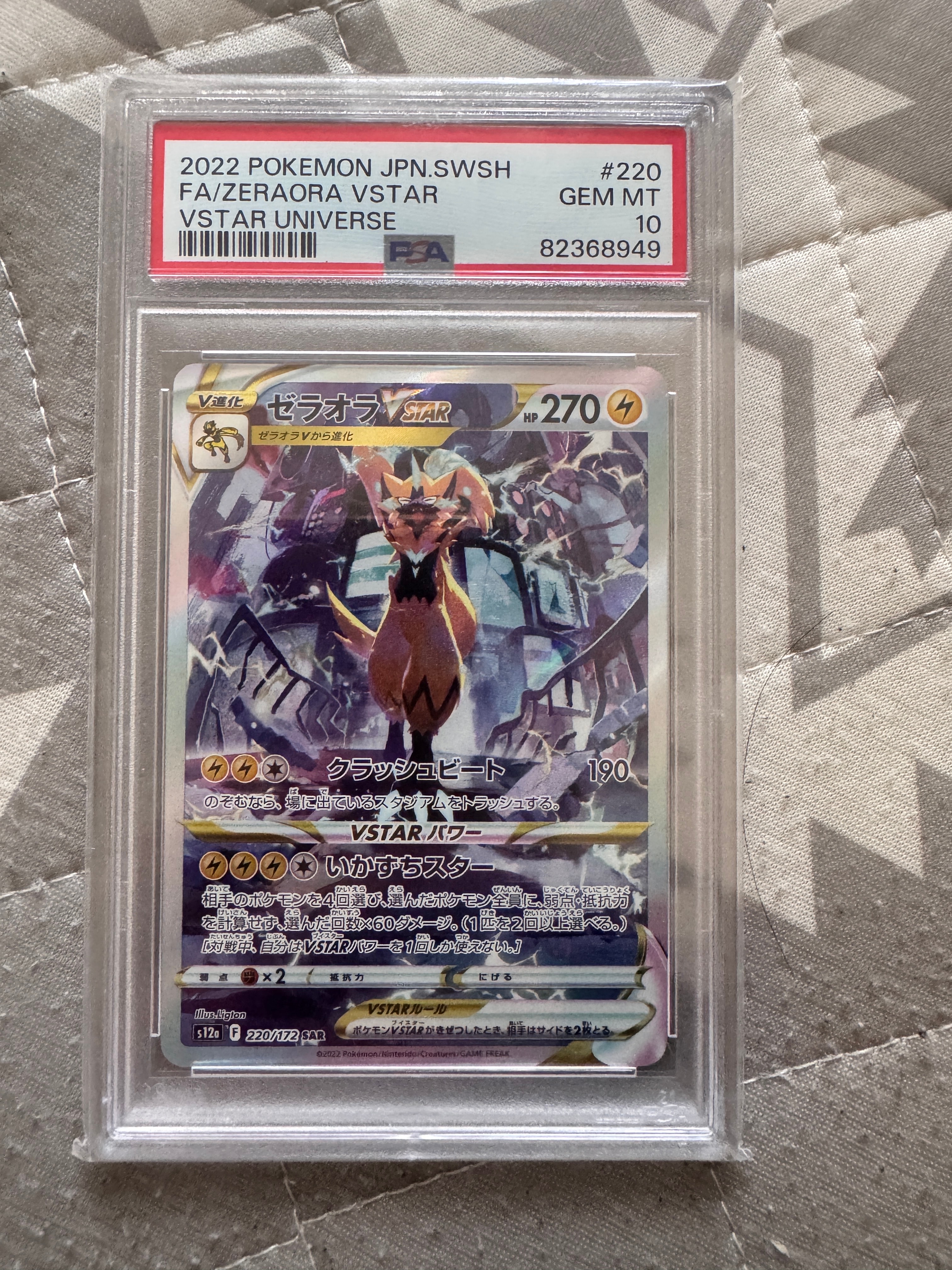 ゼラオラVSTAR SAR[s12a 220/172](ハイクラスパック「VSTARユニバース」)