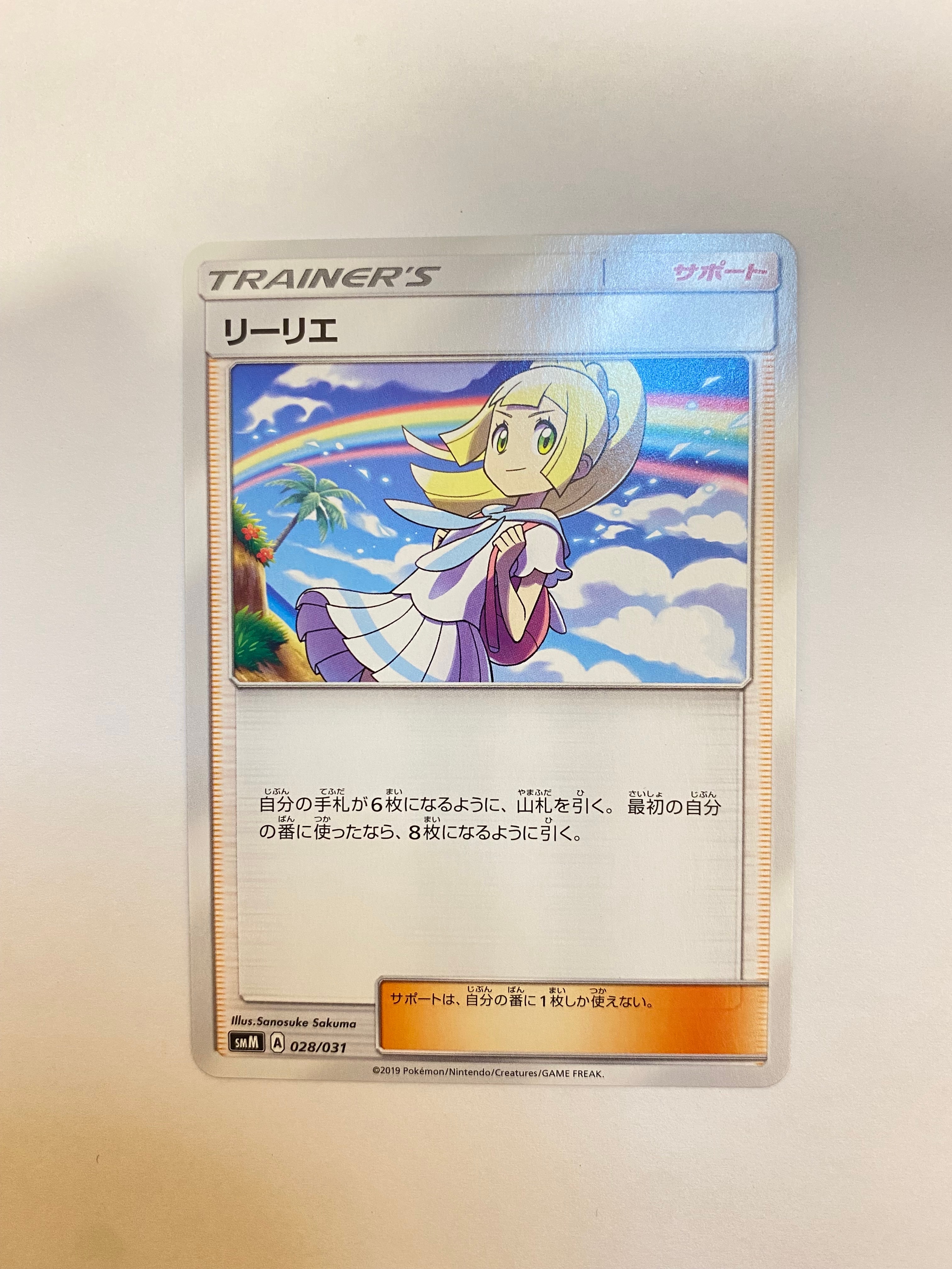 リーリエ(虹リーリエ):ミラー [SM4+ 108/114](ハイクラスパック「GXバトルブースト」)