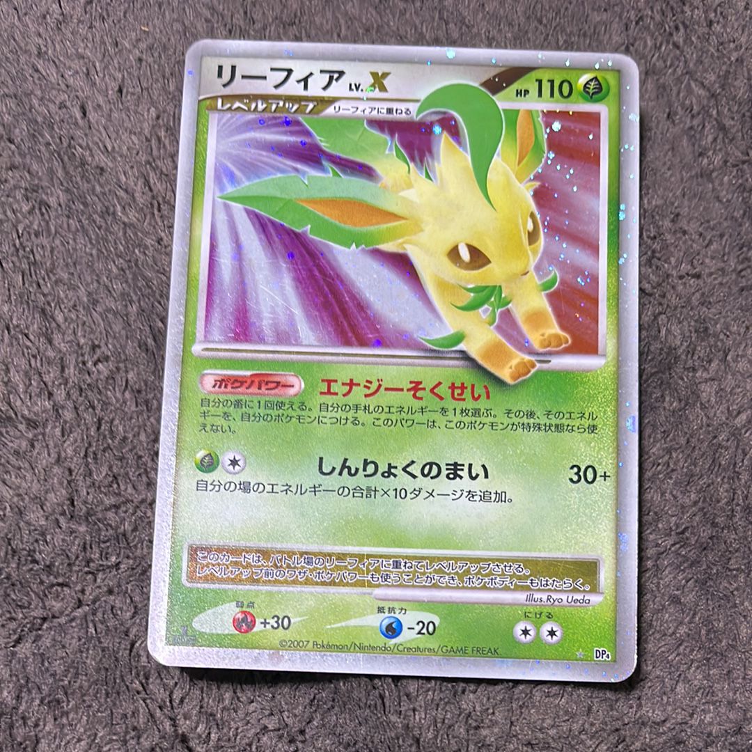 リーフィアLV.X ☆ :1ED [DP4](拡張パック「夜明けの疾走」)の新品