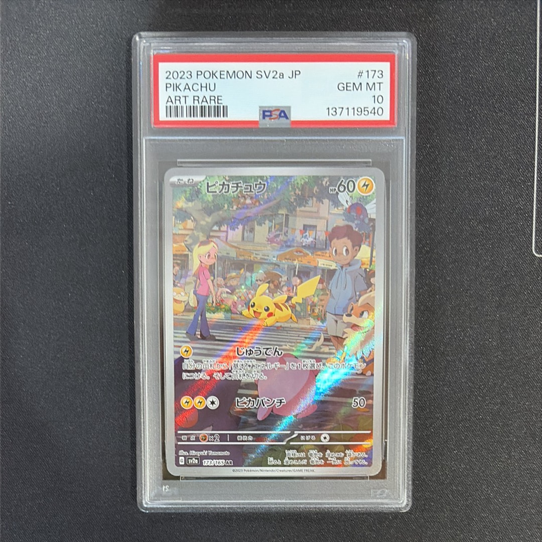 ピカチュウ AR[SV2a 173/165](強化拡張パック「ポケモンカード151」)