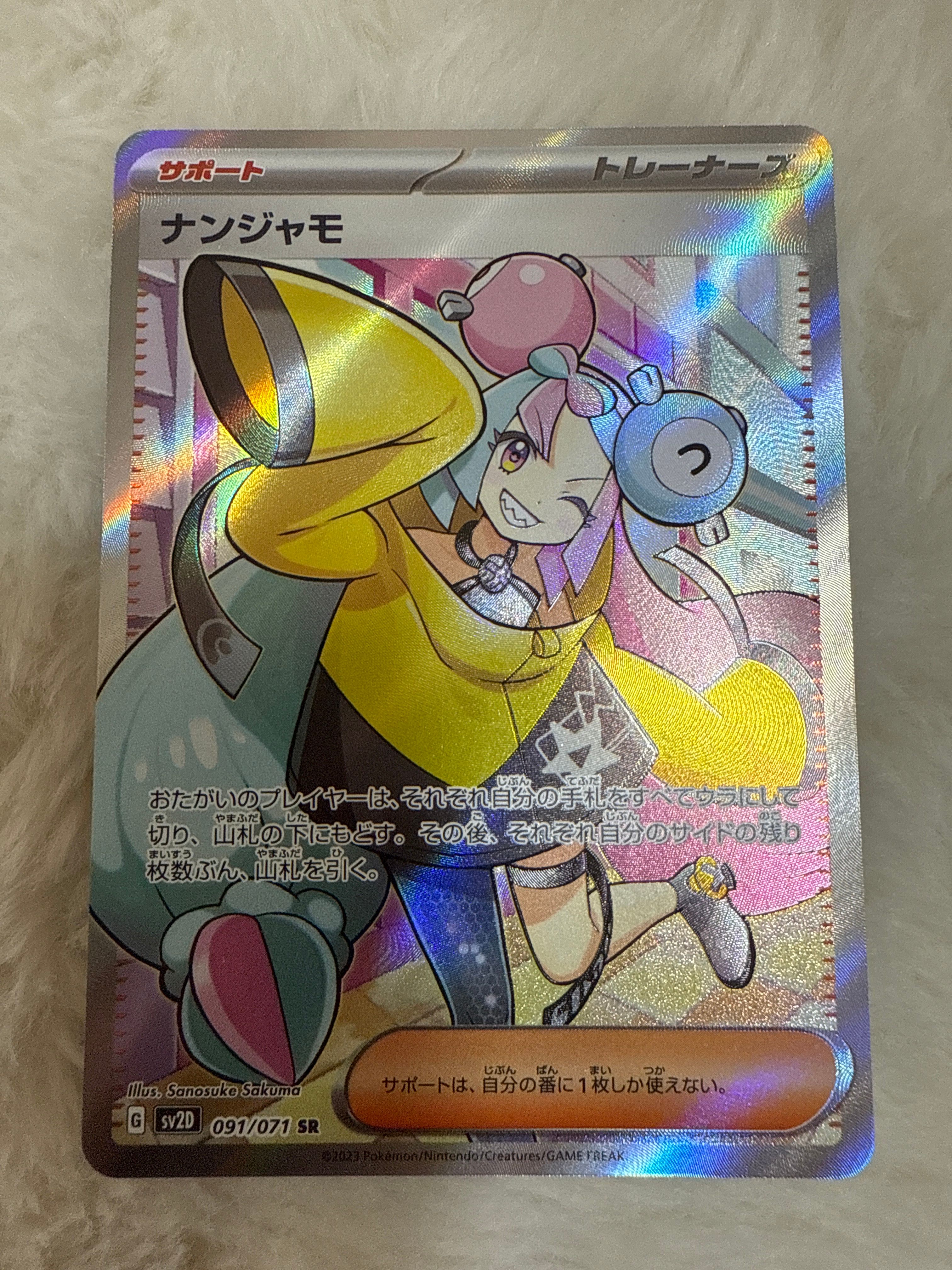 ナンジャモ SR[SV2D 091/071](拡張パック「クレイバースト」)
