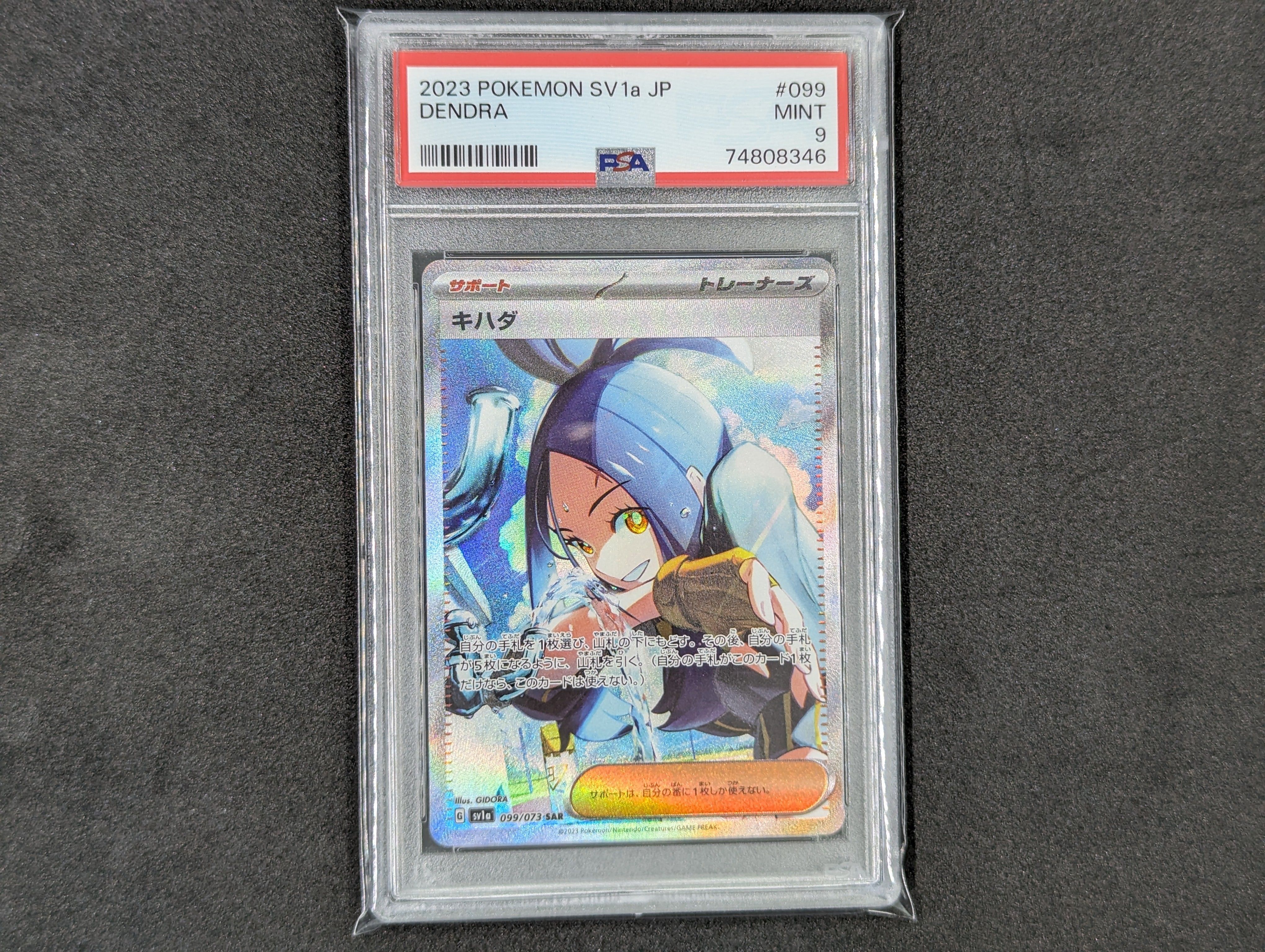 キハダ SAR[SV1a 099/073](スカーレット&バイオレット 拡張パック「トリプレットビート」)