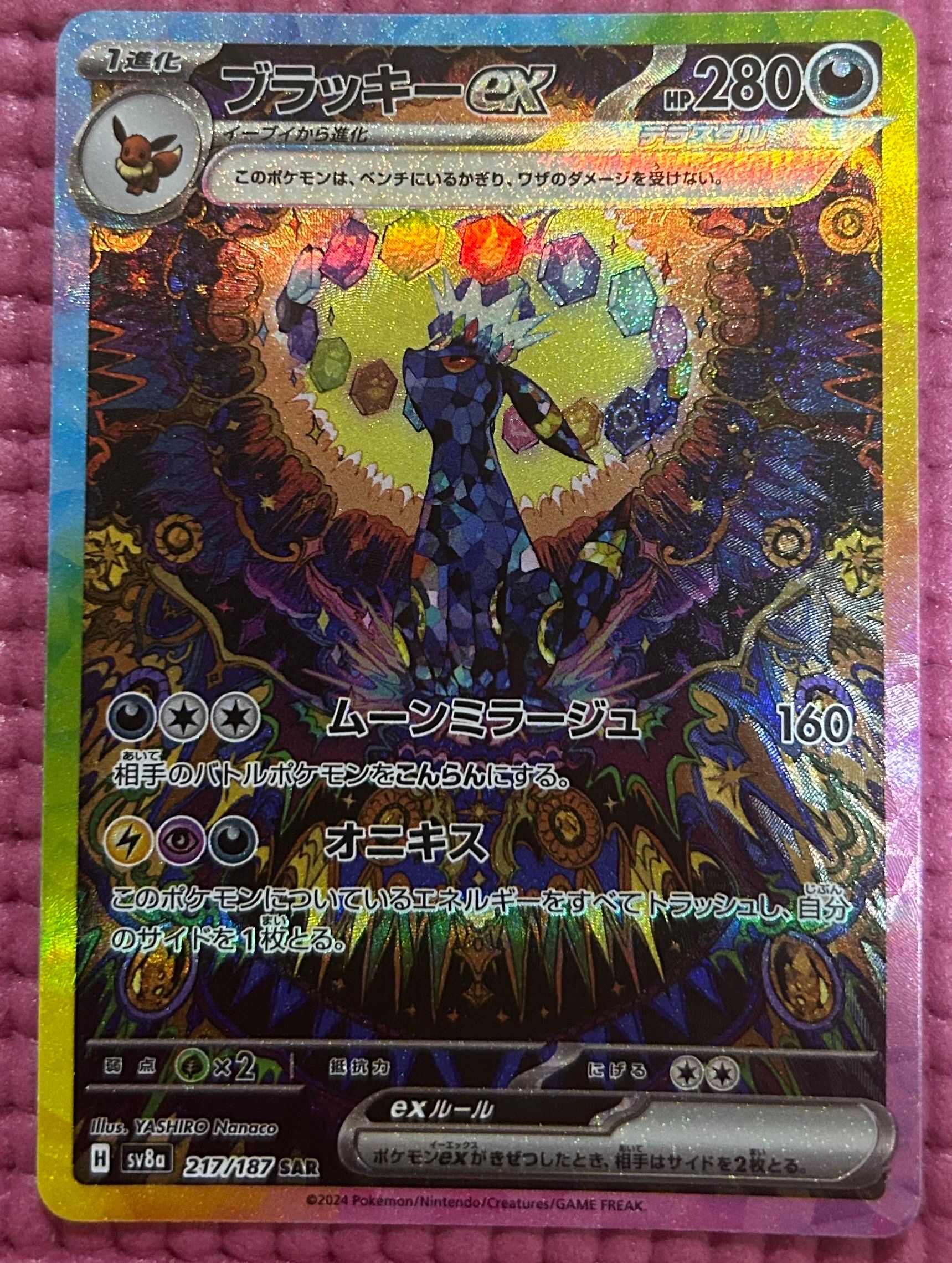ブラッキーex SAR [SV8a 217/187](ハイクラスパック「テラスタルフェスex」)