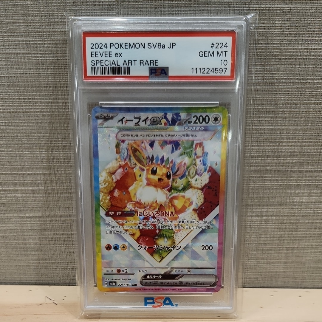 イーブイex SAR [SV8a 224/187](ハイクラスパック「テラスタルフェスex」)