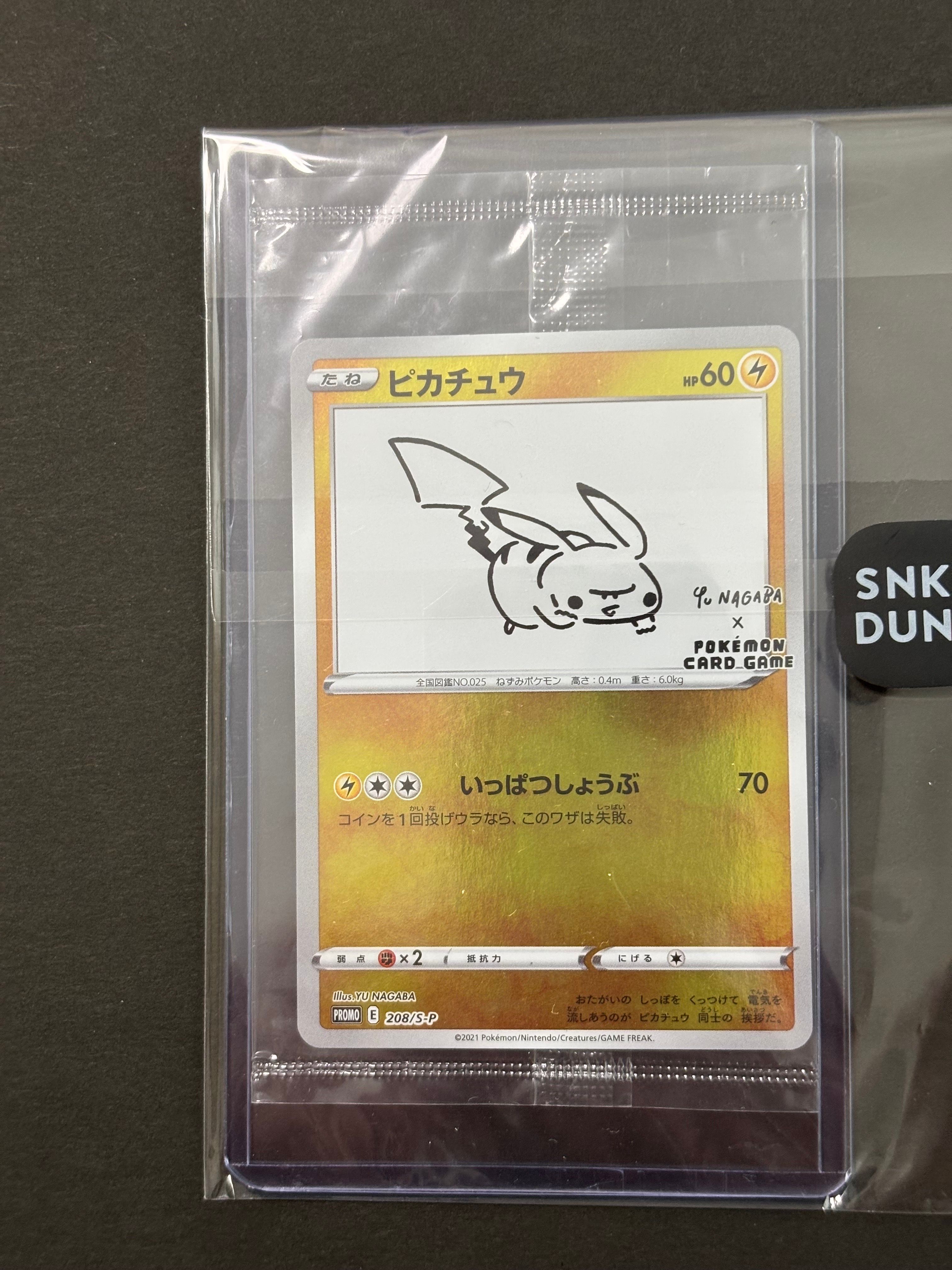 ピカチュウ:プロモ [S-P 208](「YU NAGABA×ポケモンカードゲーム」プロモーションカード「S-P」)