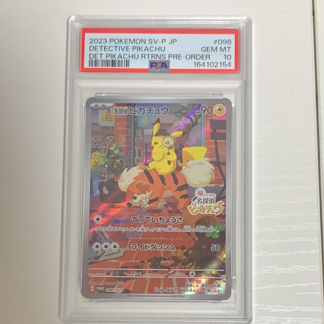 PSA10】名探偵ピカチュウ: プロモ [SV-P 098](プロモーションカード