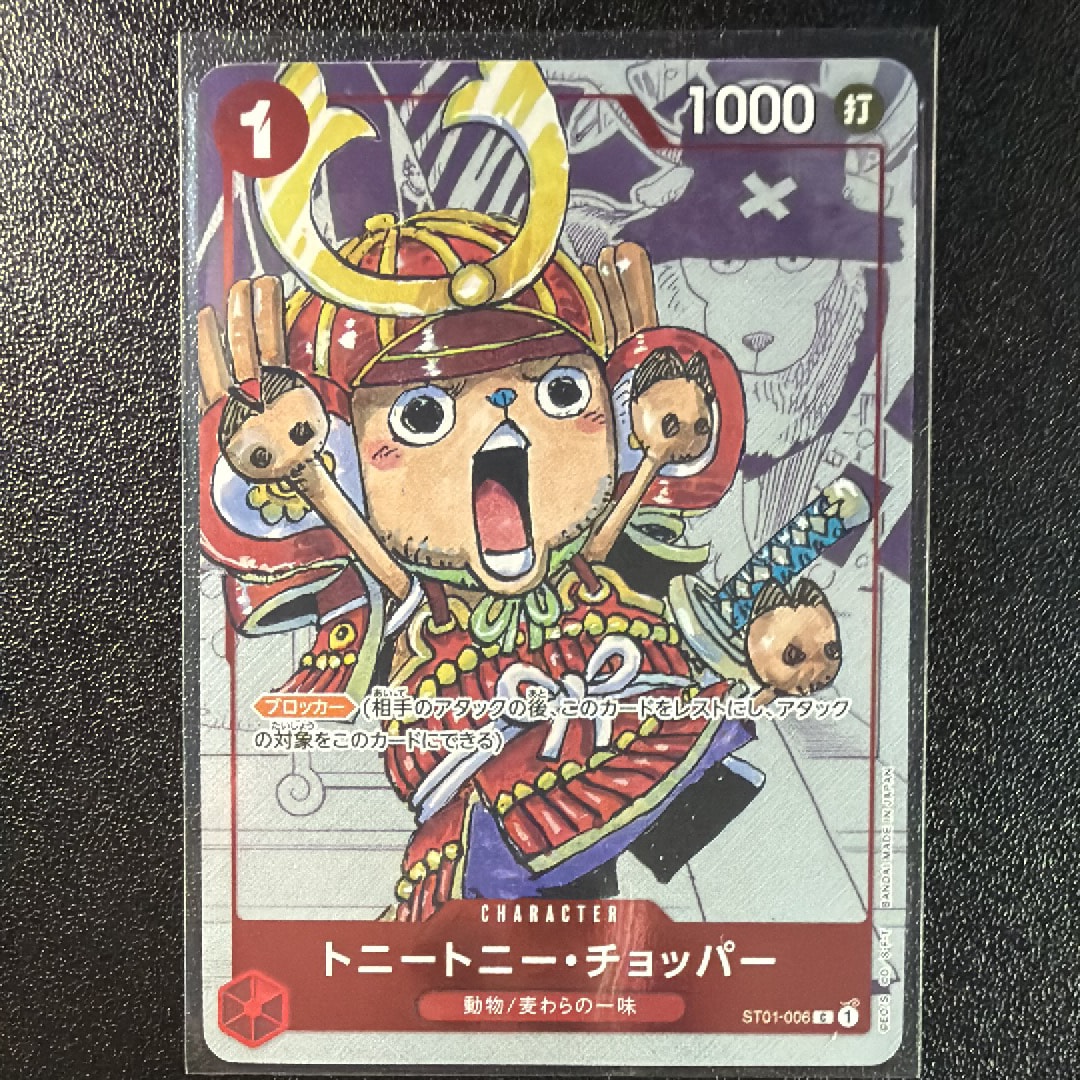 PSA10】トニートニー・チョッパー C パラレル [ST01-006] (プレミアム
