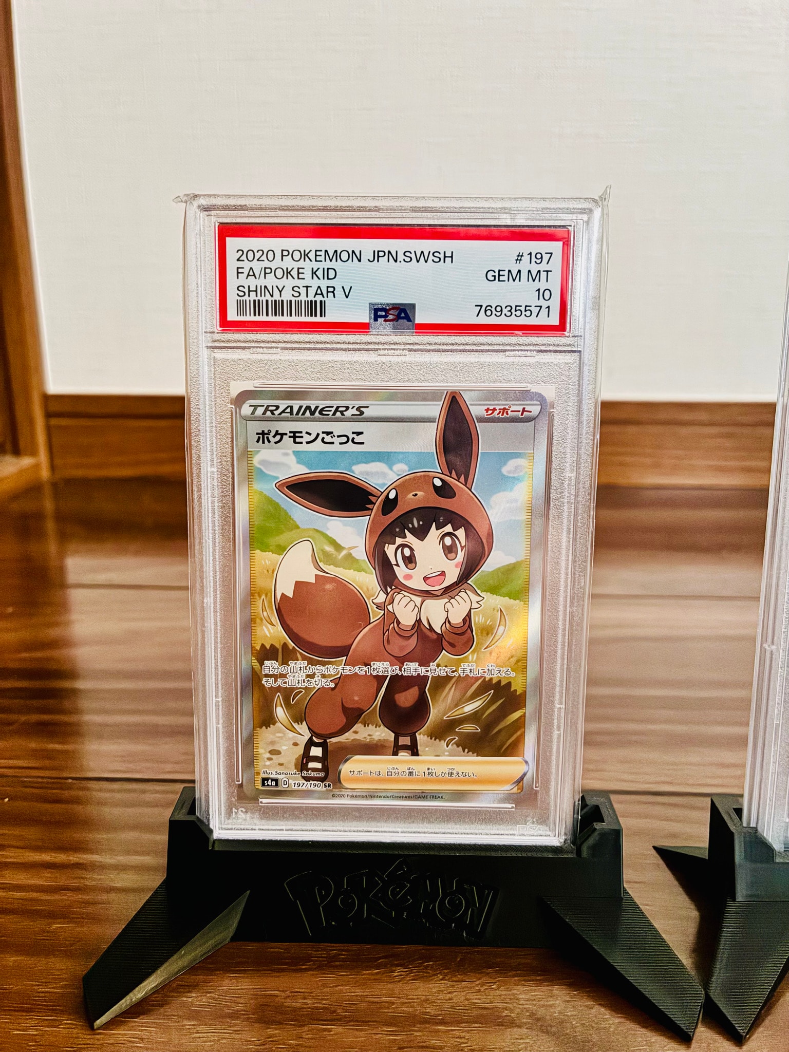ポケモンごっこ SR[S4a 197/190](ハイクラスパック「シャイニースターV