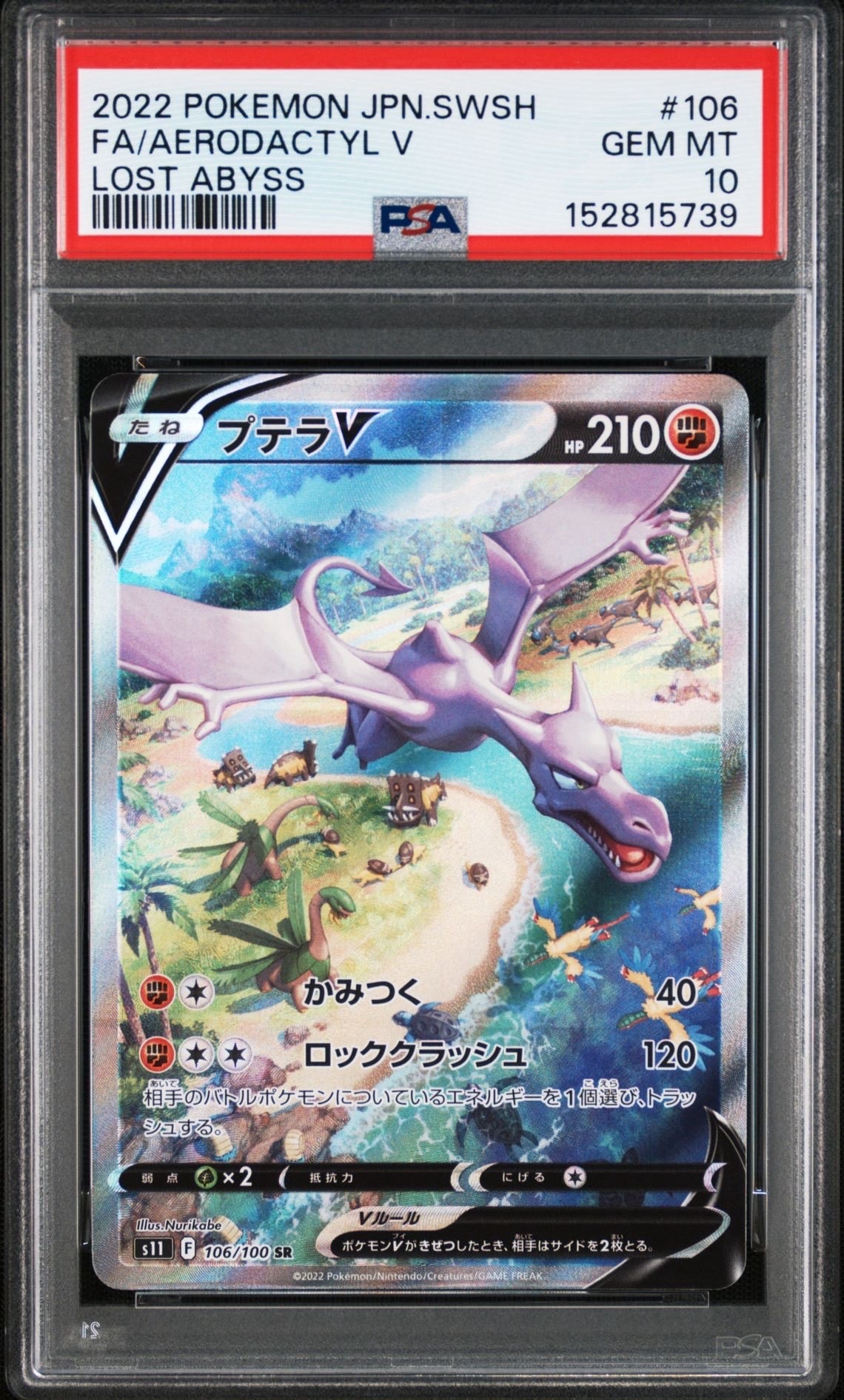 プテラV SR: SA[S11 106/100](拡張パック「ロストアビス」)の新品/中古