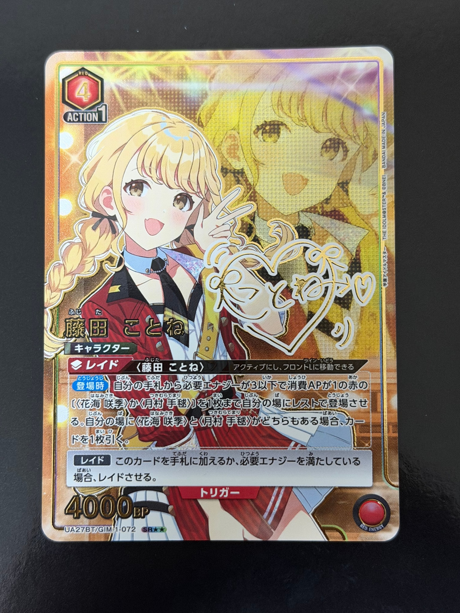 藤田 ことね SR★★ [UA27BT-GIM-1-072](ブースターパック「学園アイドルマスター」)