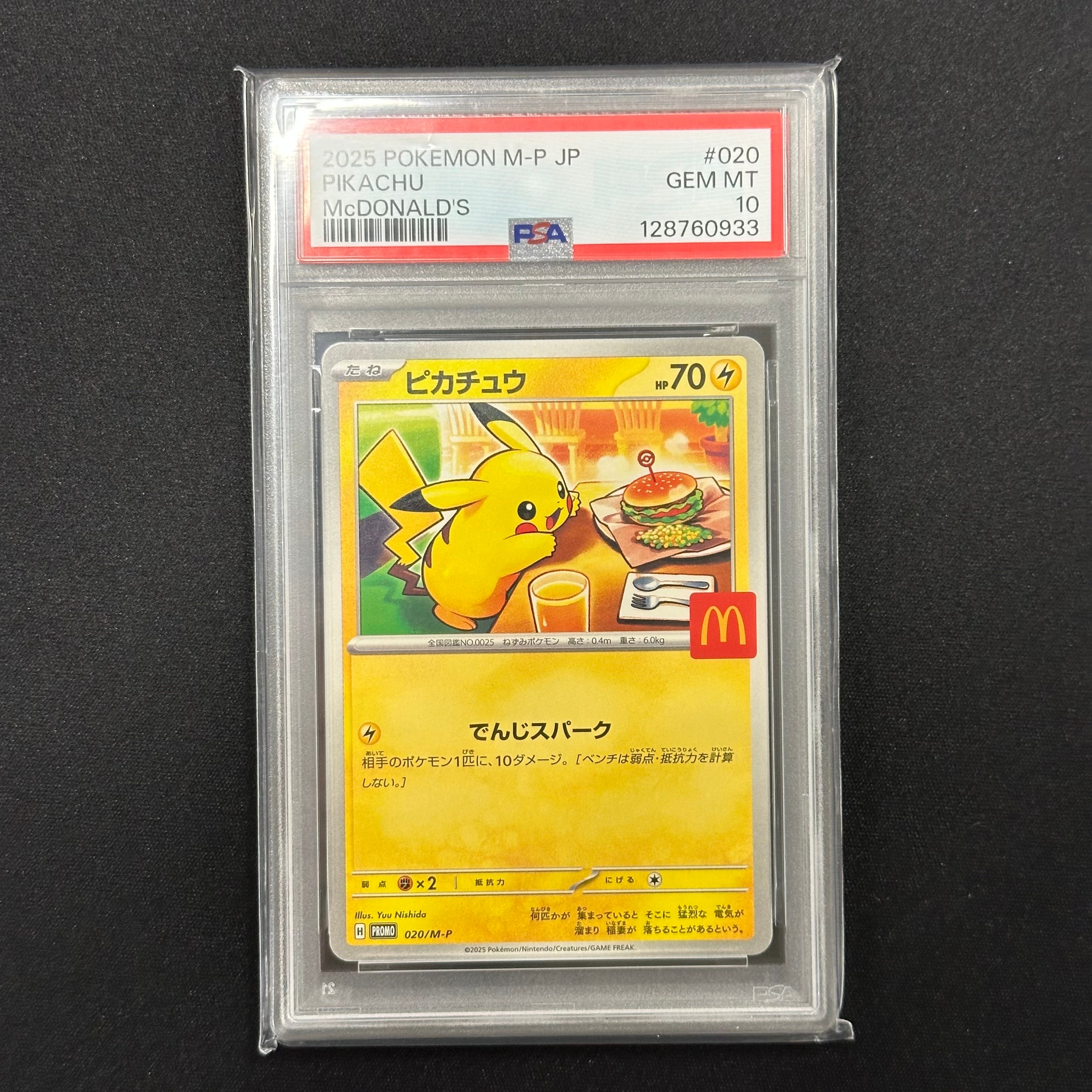 ピカチュウ P [M-P 020](プロモカードパック「マクドナルド ハッピーセット2025」)