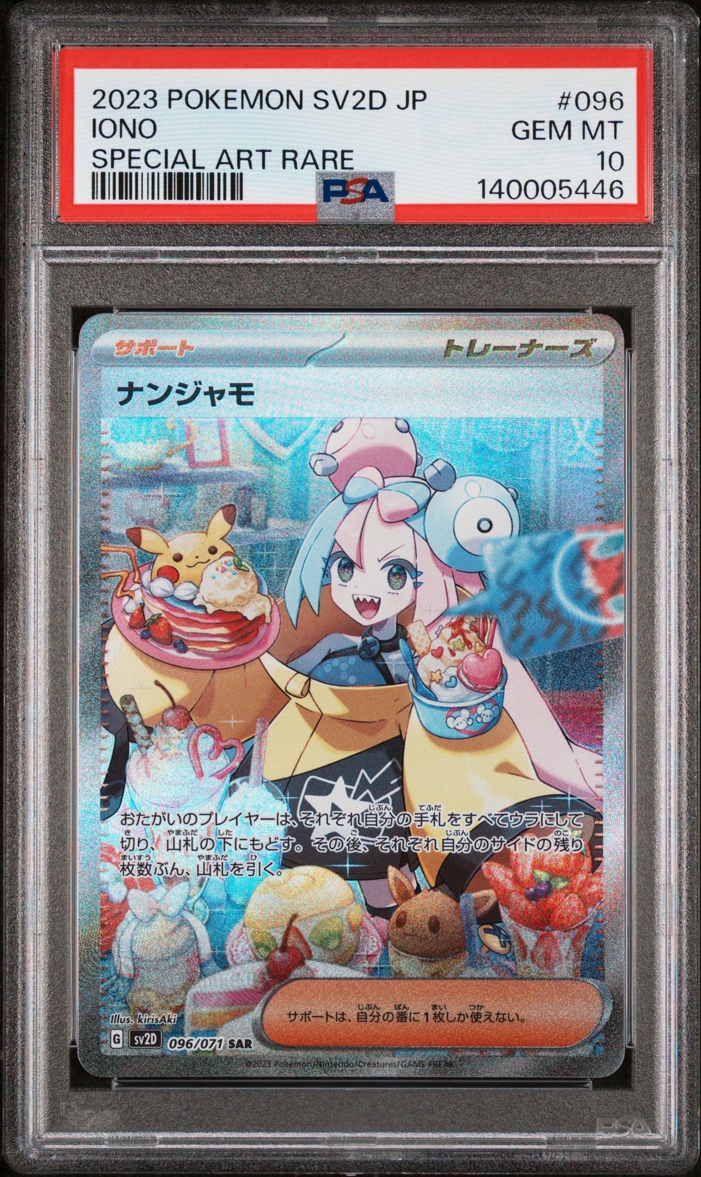 ナンジャモ SAR[SV2D 096/071](拡張パック「クレイバースト」)