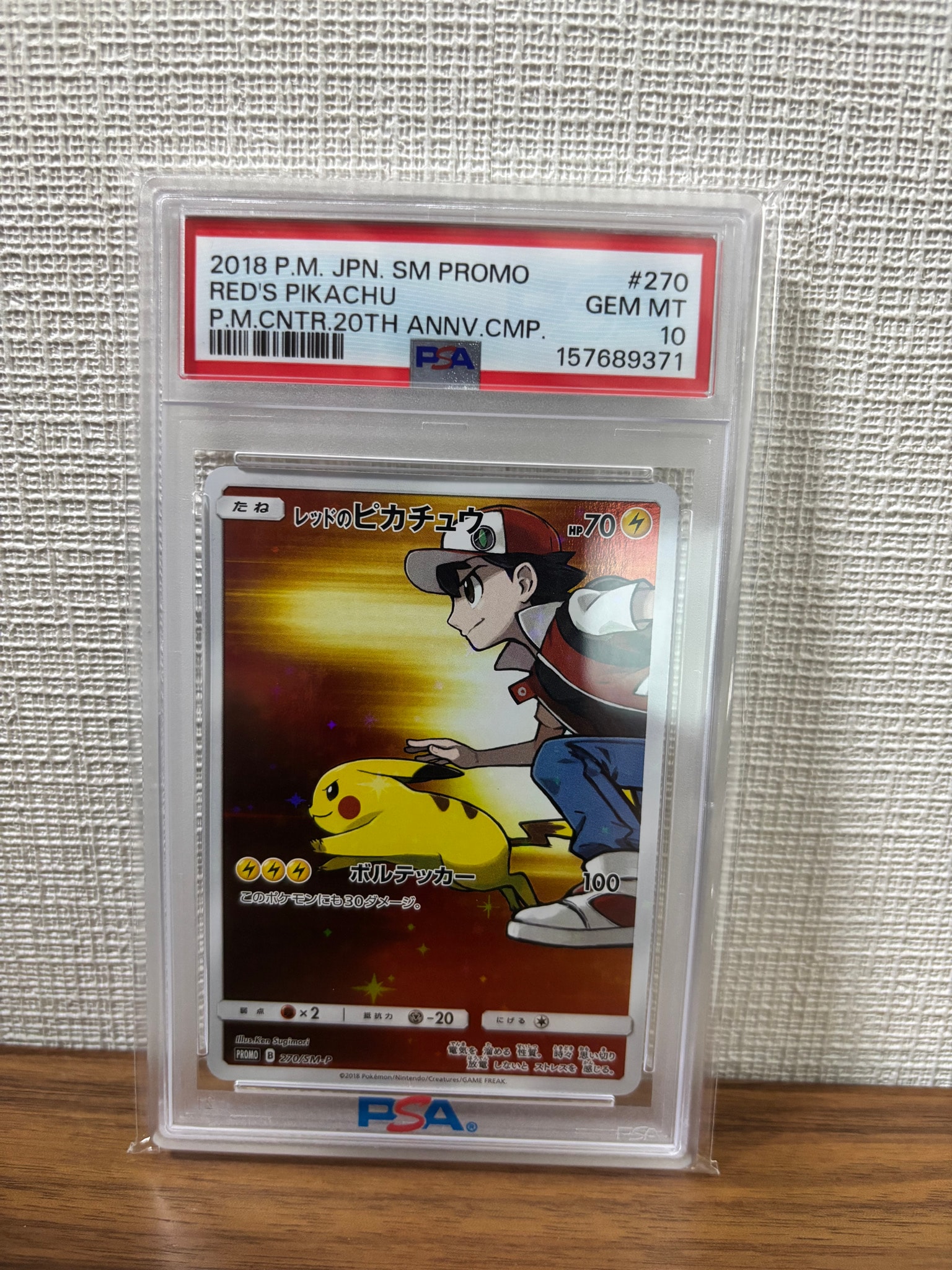 レッドのピカチュウ プロモ レッドのピカチュウ: プロモ[SM-P 270](プロモーションカード「SM-P