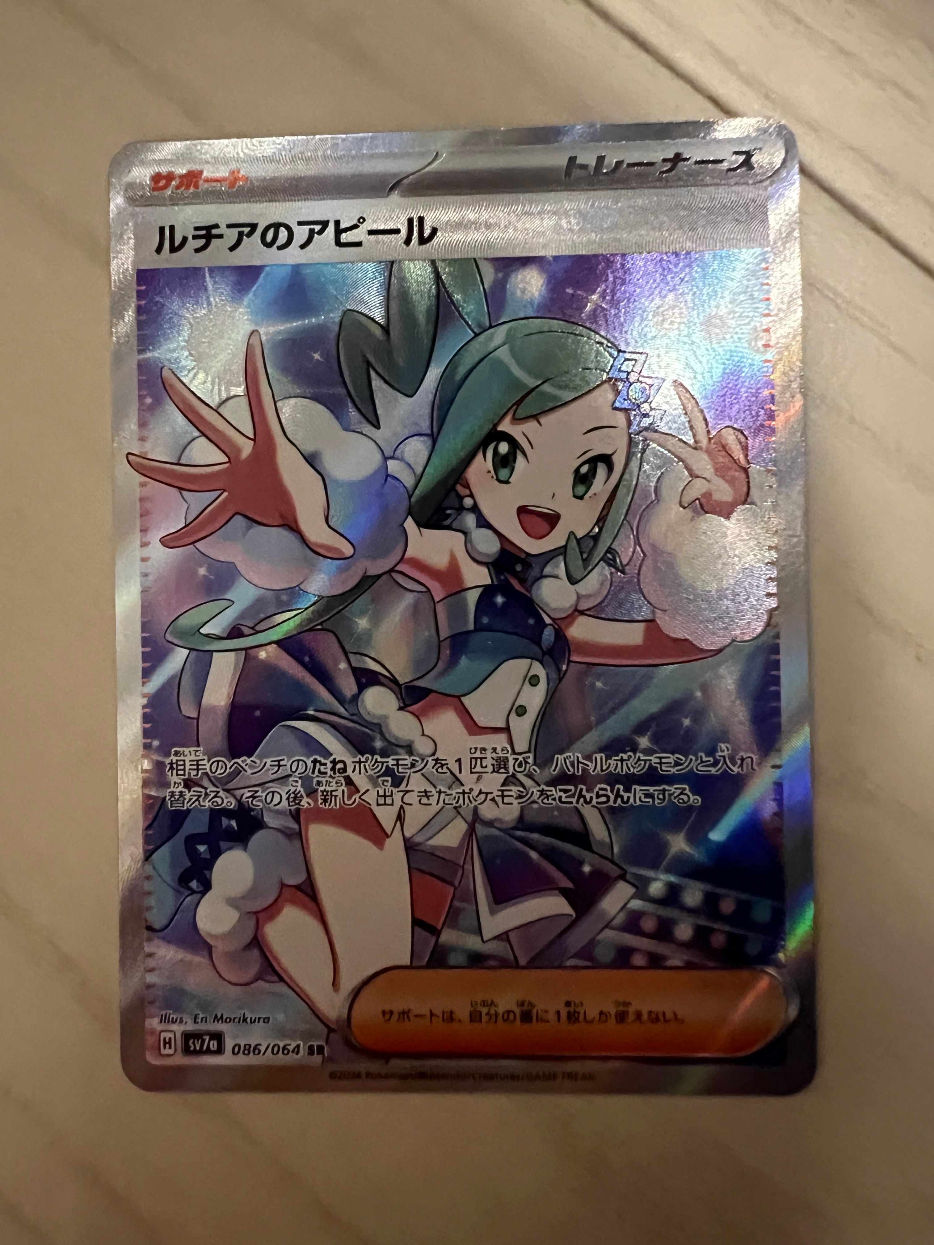 ルチアのアピール SR [SV7a 086/064](強化拡張パック「楽園ドラゴーナ」)