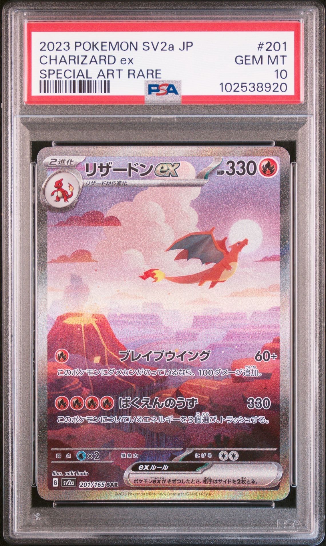 リザードンex SAR [SV2a 201/165](強化拡張パック「ポケモンカード151」)