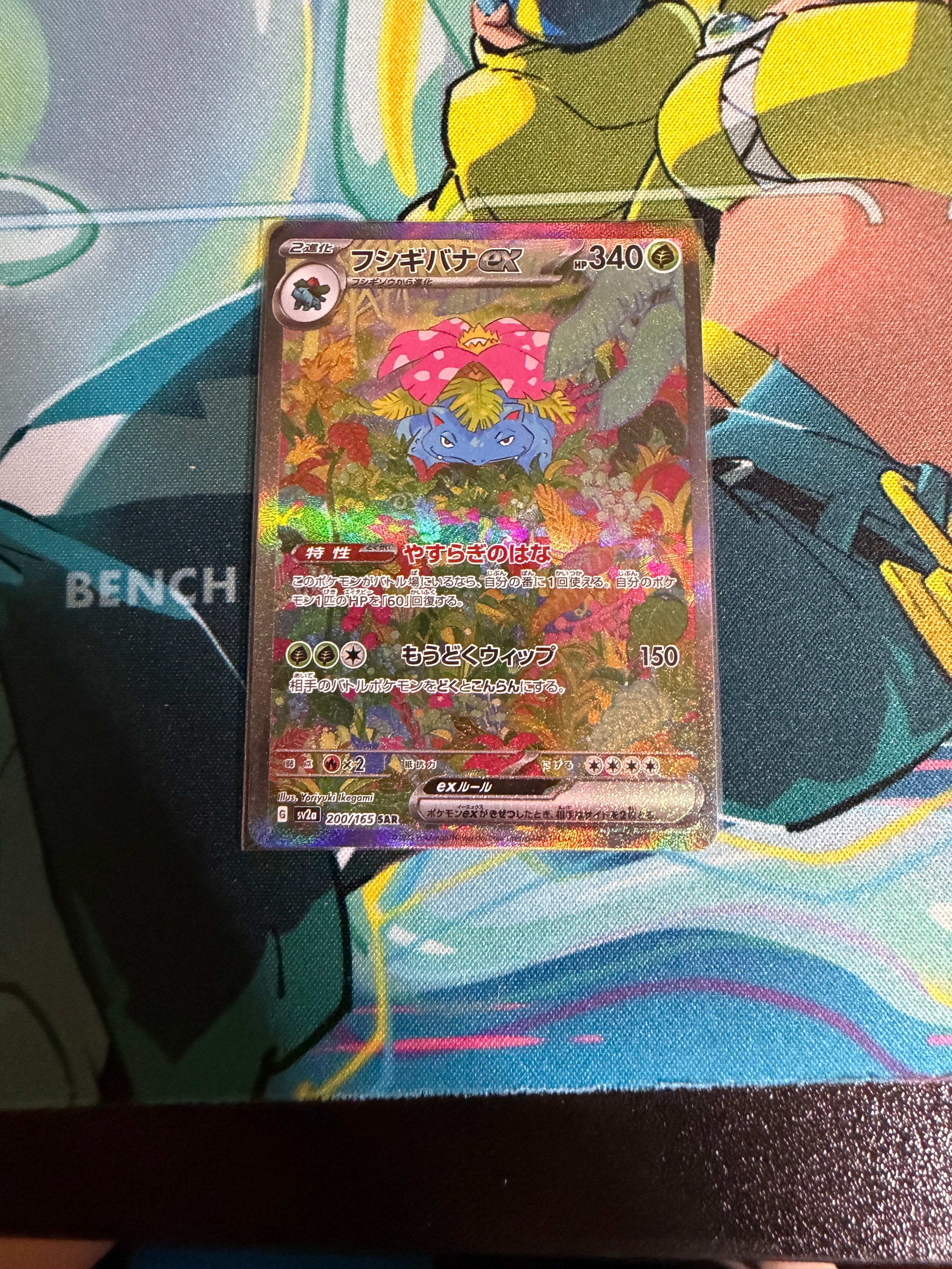 フシギバナex SAR[SV2a 200/165](強化拡張パック「ポケモンカード151
