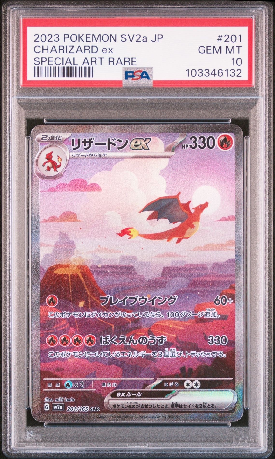 リザードンex SAR [SV2a 201/165](強化拡張パック「ポケモンカード151」)