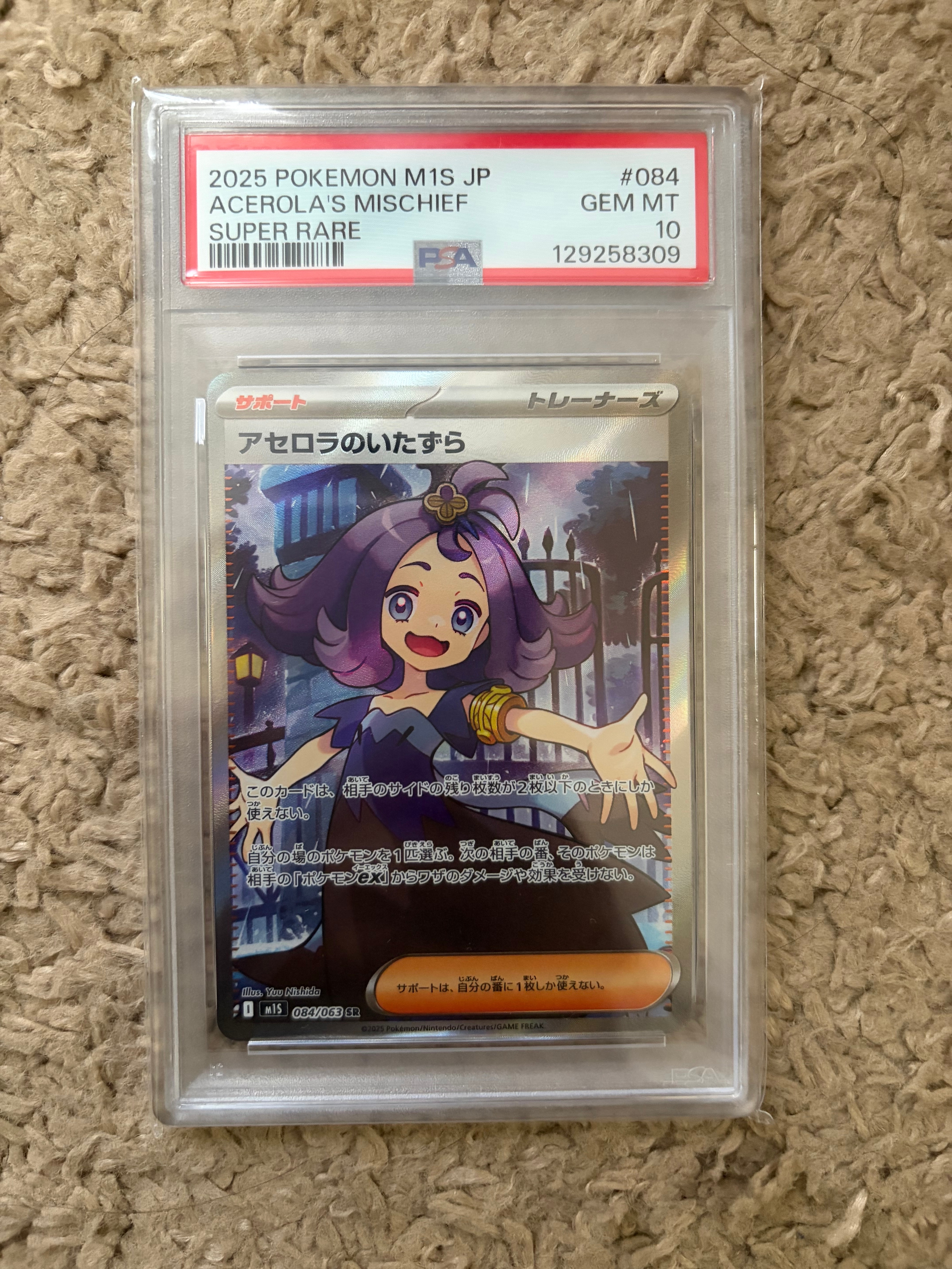 アセロラのいたずら SR [M1S 084/063](拡張パック「メガシンフォニア」)