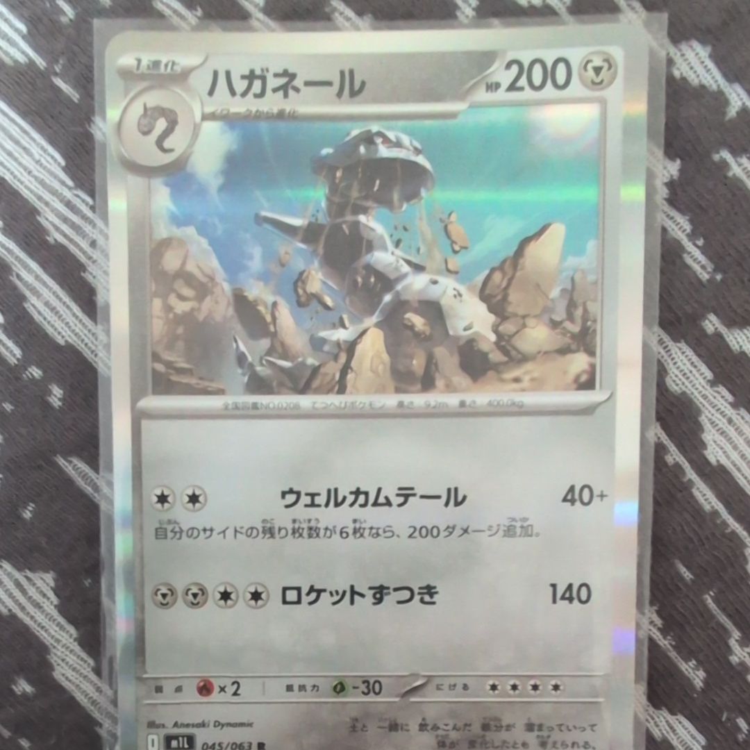 ハガネール R [M1L 045/063](拡張パック「メガブレイブ」)