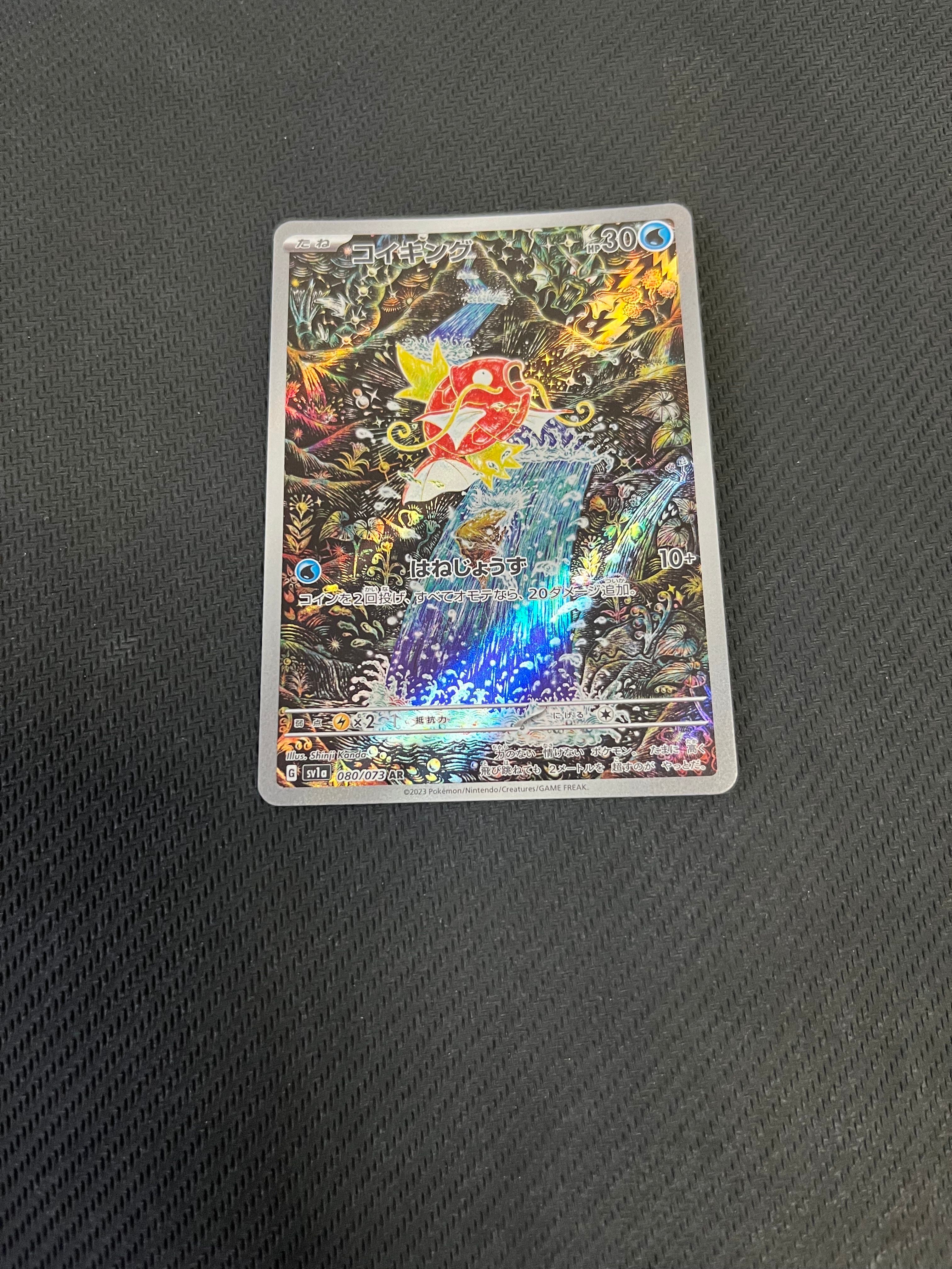 コイキング AR[SV1a 080/073](スカーレット&バイオレット 拡張パック「トリプレットビート」)