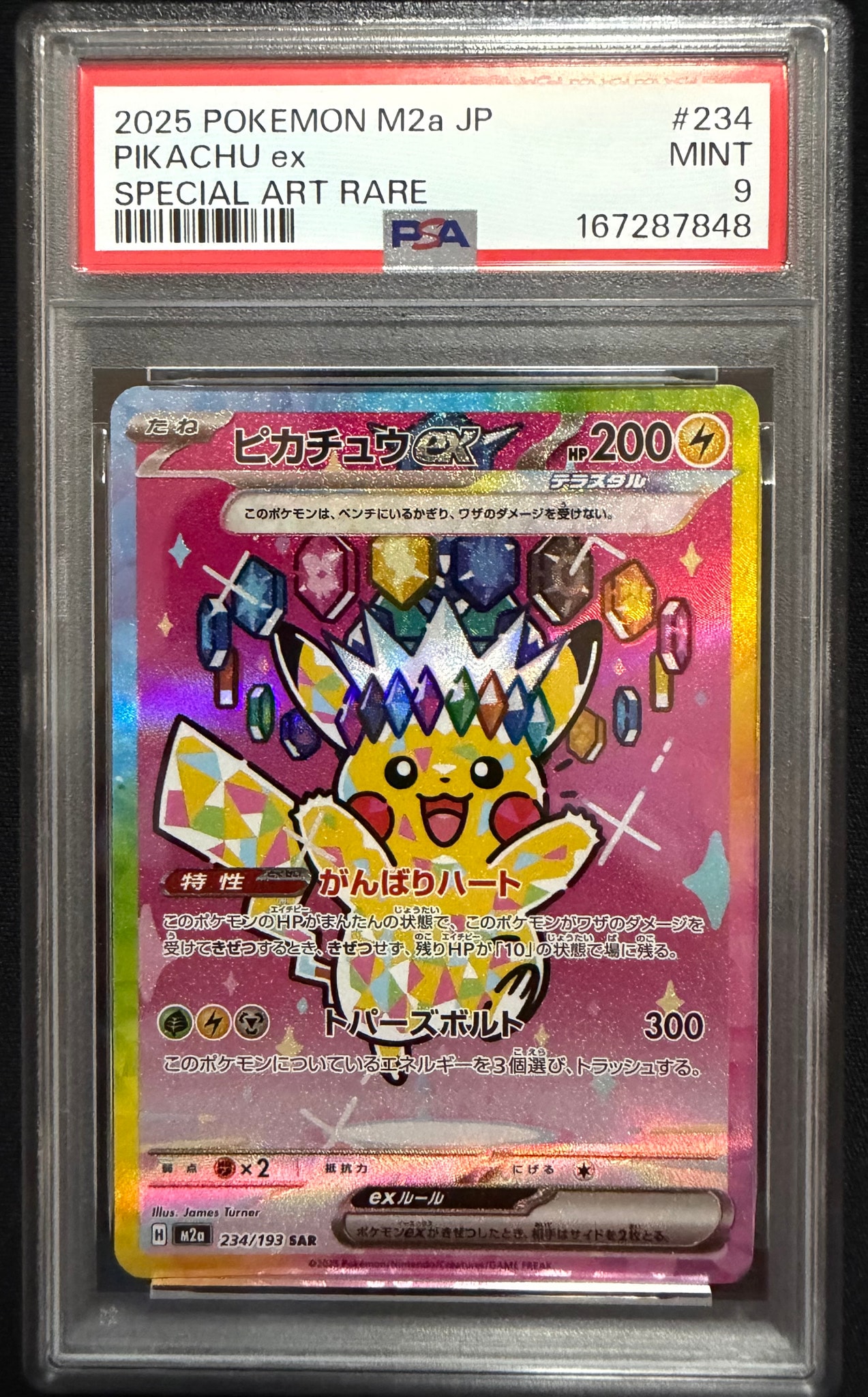 ピカチュウex SAR [M2a 234/193](ハイクラスパック「MEGAドリームex