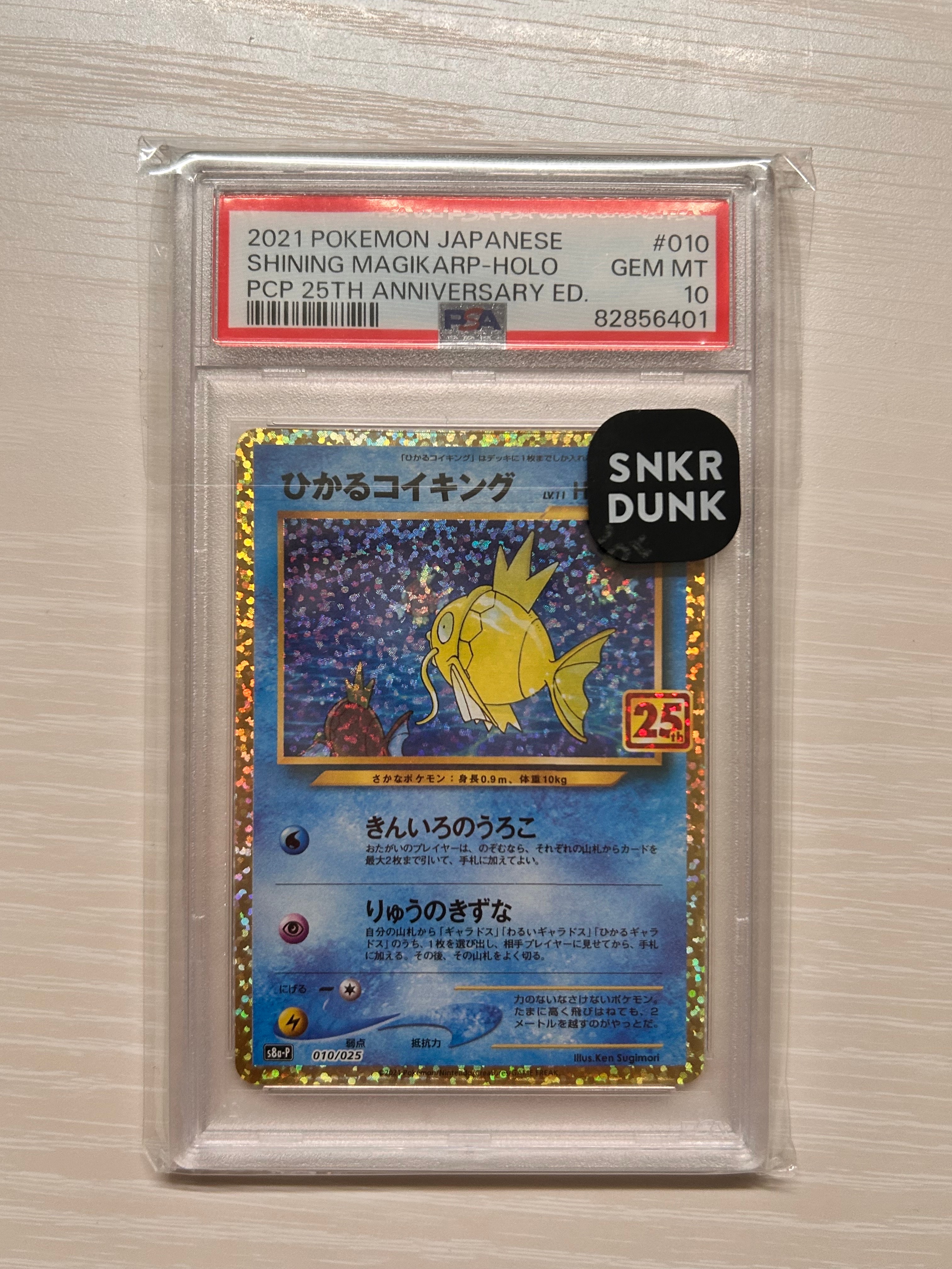 ひかるコイキング: プロモ[S8a-P 010/025](プロモカードパック 25th ANNIVERSARY edition)
