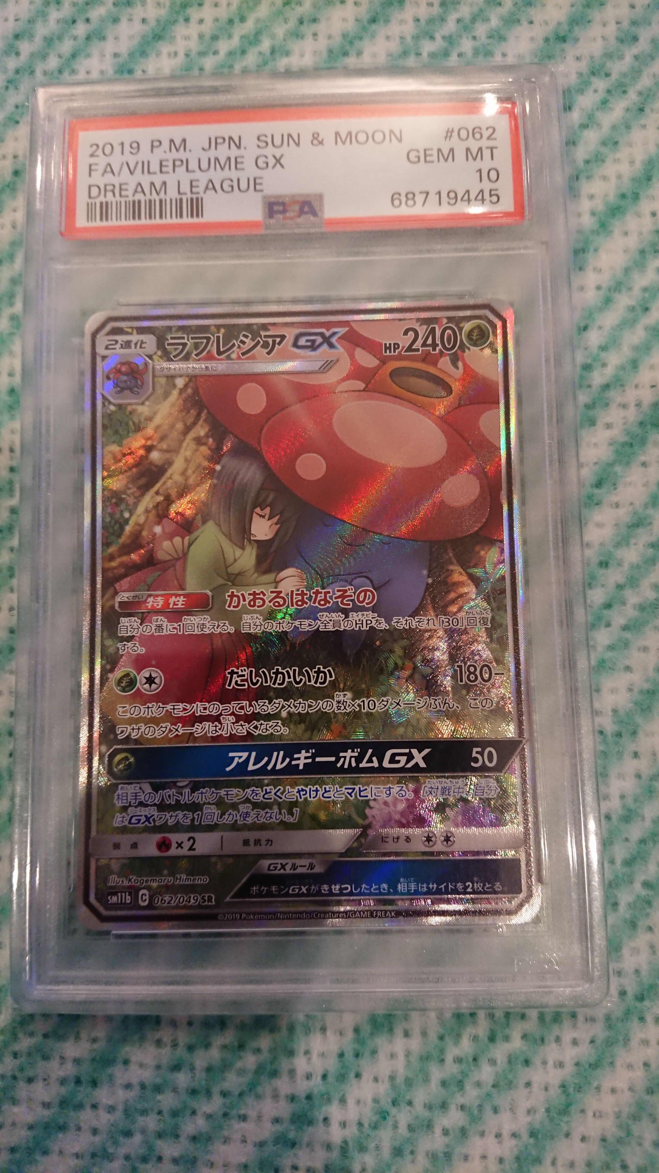 ラフレシアGX SR: SA[SM11b 062/049](強化拡張パック「ドリームリーグ」)