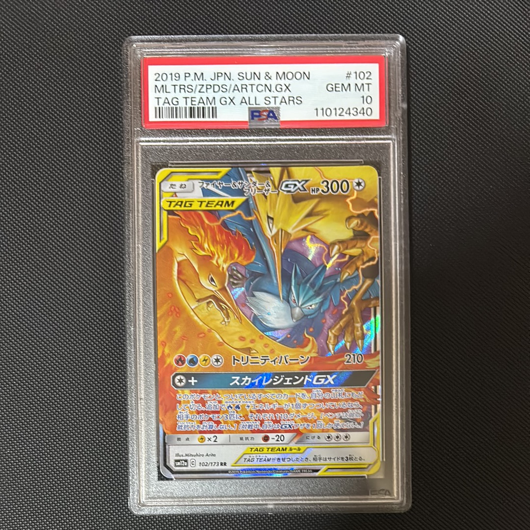 ファイヤー&サンダー&フリーザーGX RR [SM12a 102/173](ハイクラスパック「TAG TEAM GX タッグオールスターズ」)
