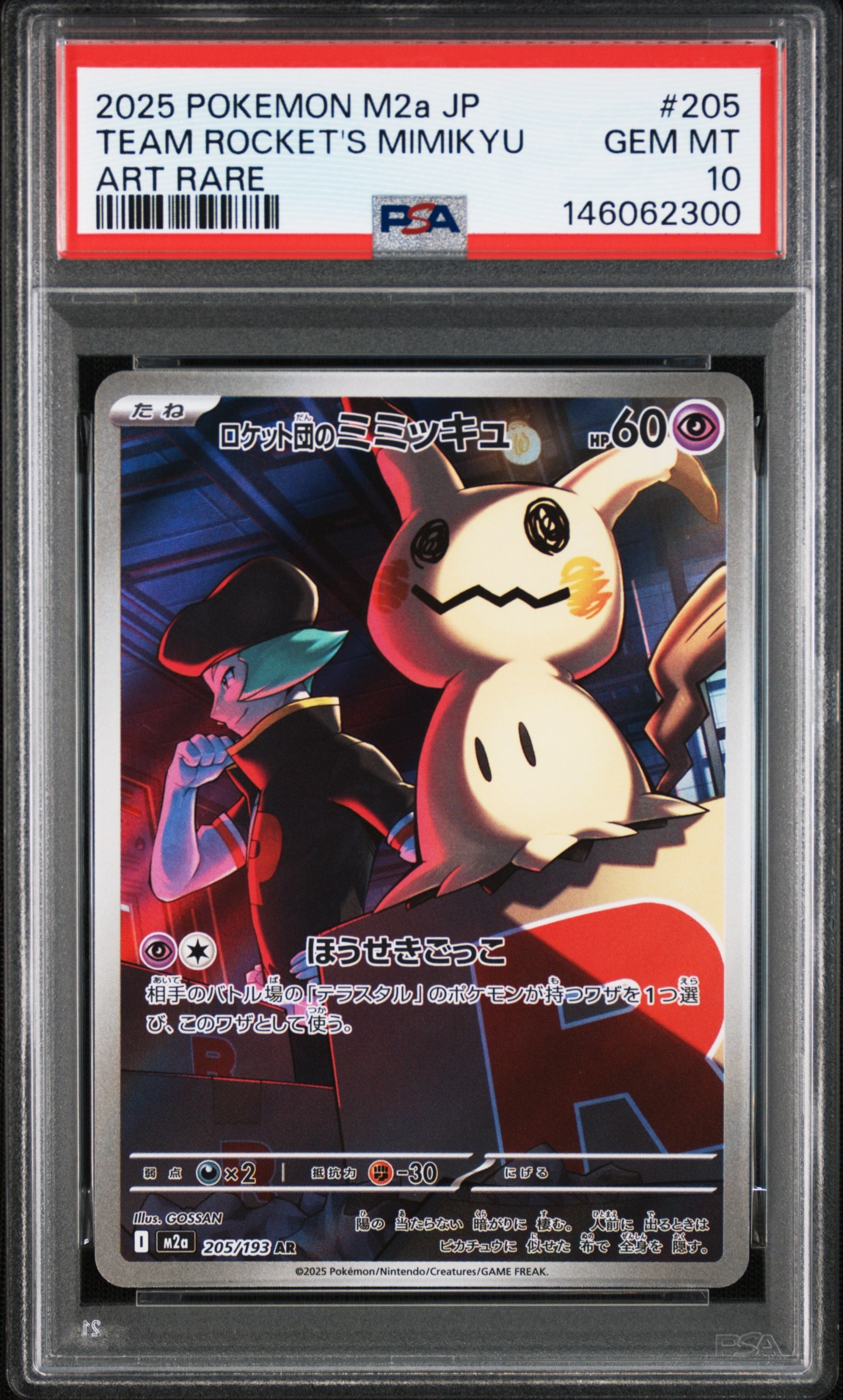 【PSA10】メレシー　AR スタートデッキ100 752/742 PSA10】メレシー AR仕様 [MC 752/742](スタートデッキ100「バトル