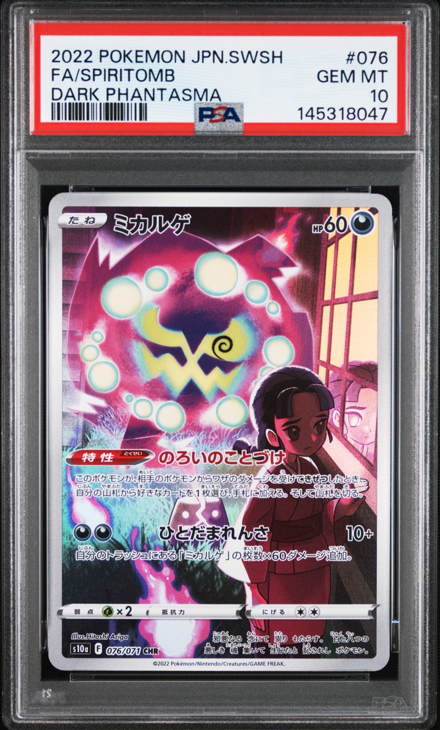 Spiritomb CHR[s10a 076/071](Enhanced Expansion Pack"Dark Fantasma")